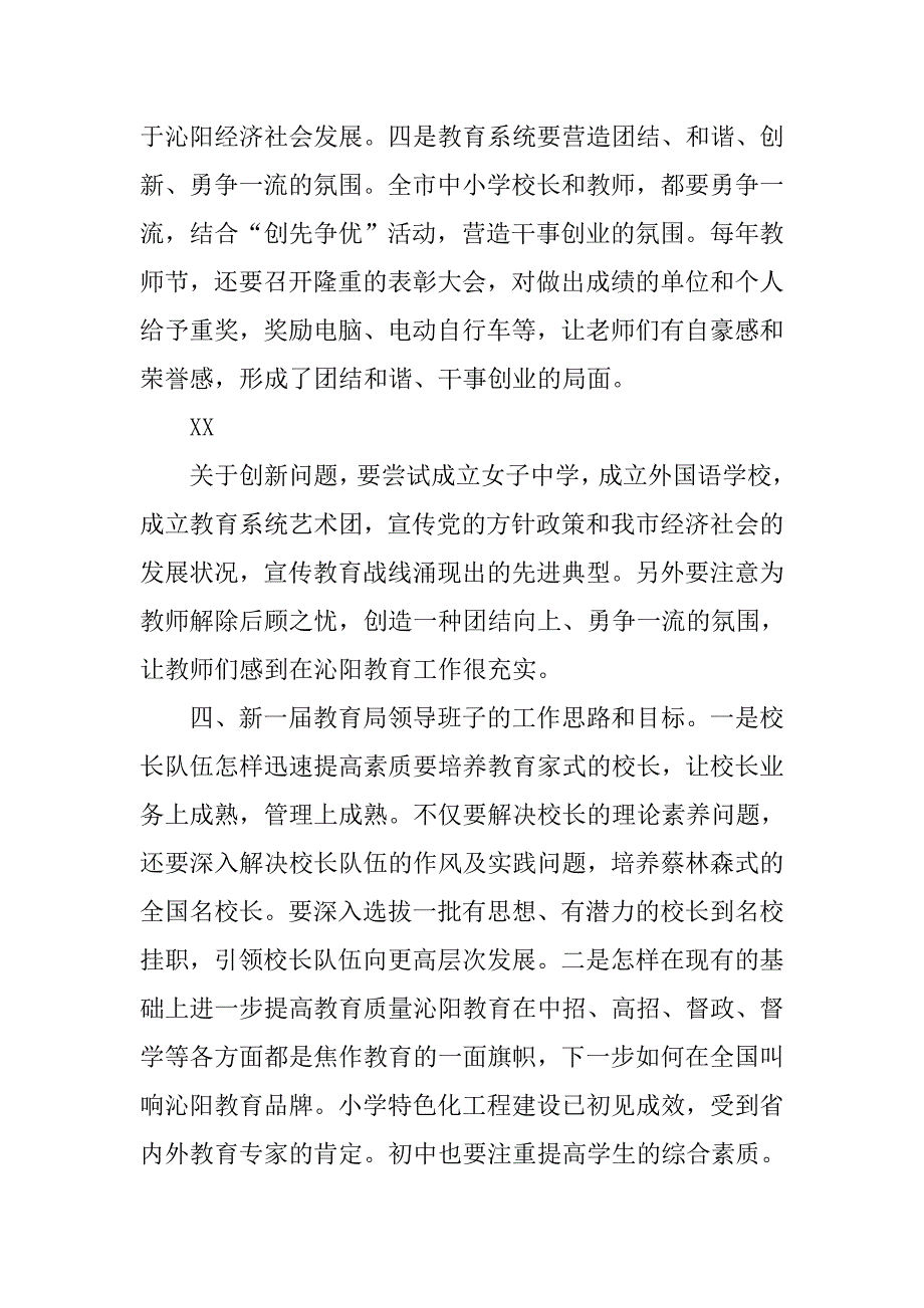 开展创先争优宣讲活动计划书.doc_第4页