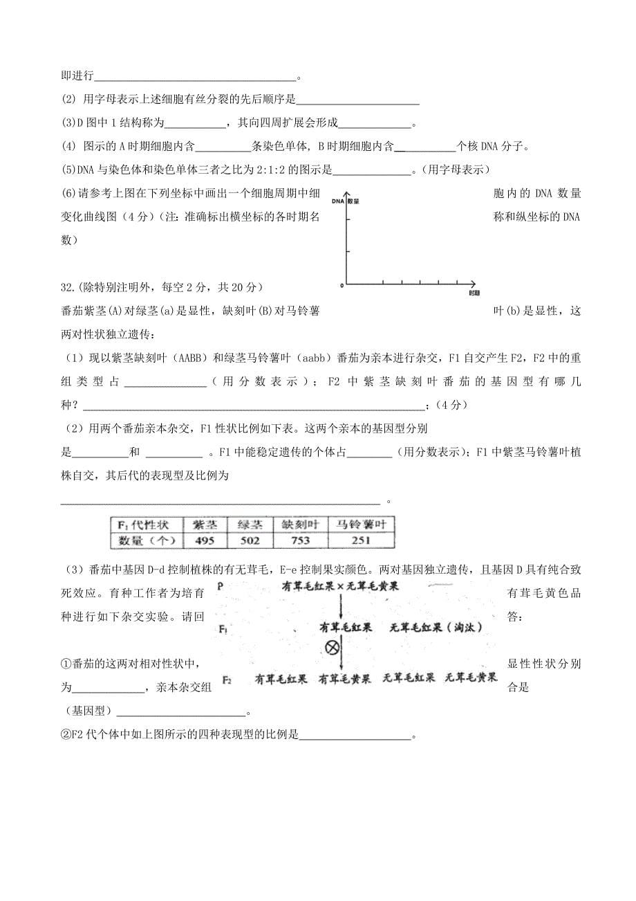 辽宁省大连市2015-2016学年高一生物下学期第一次模块考试试题_第5页