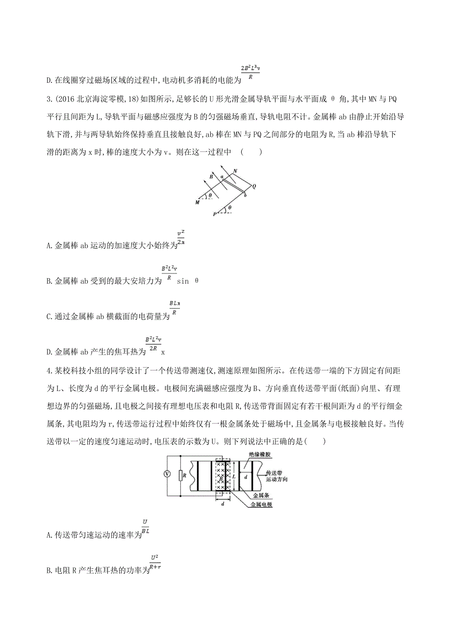 北京专用2019版高考物理一轮复习第十二章电磁感应第4讲电磁感应中的动力学和能量问题检测_第2页