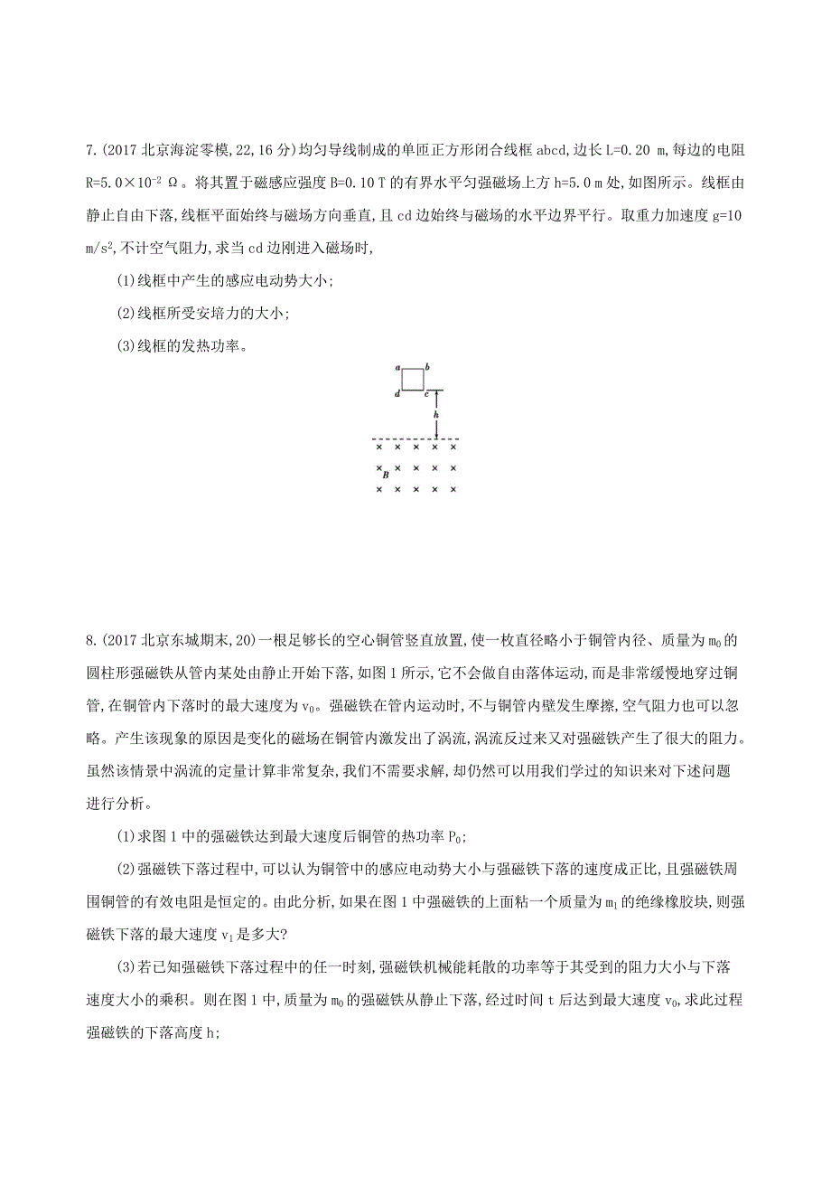 北京专用2019版高考物理一轮复习第十二章电磁感应第4讲电磁感应中的动力学和能量问题检测_第4页