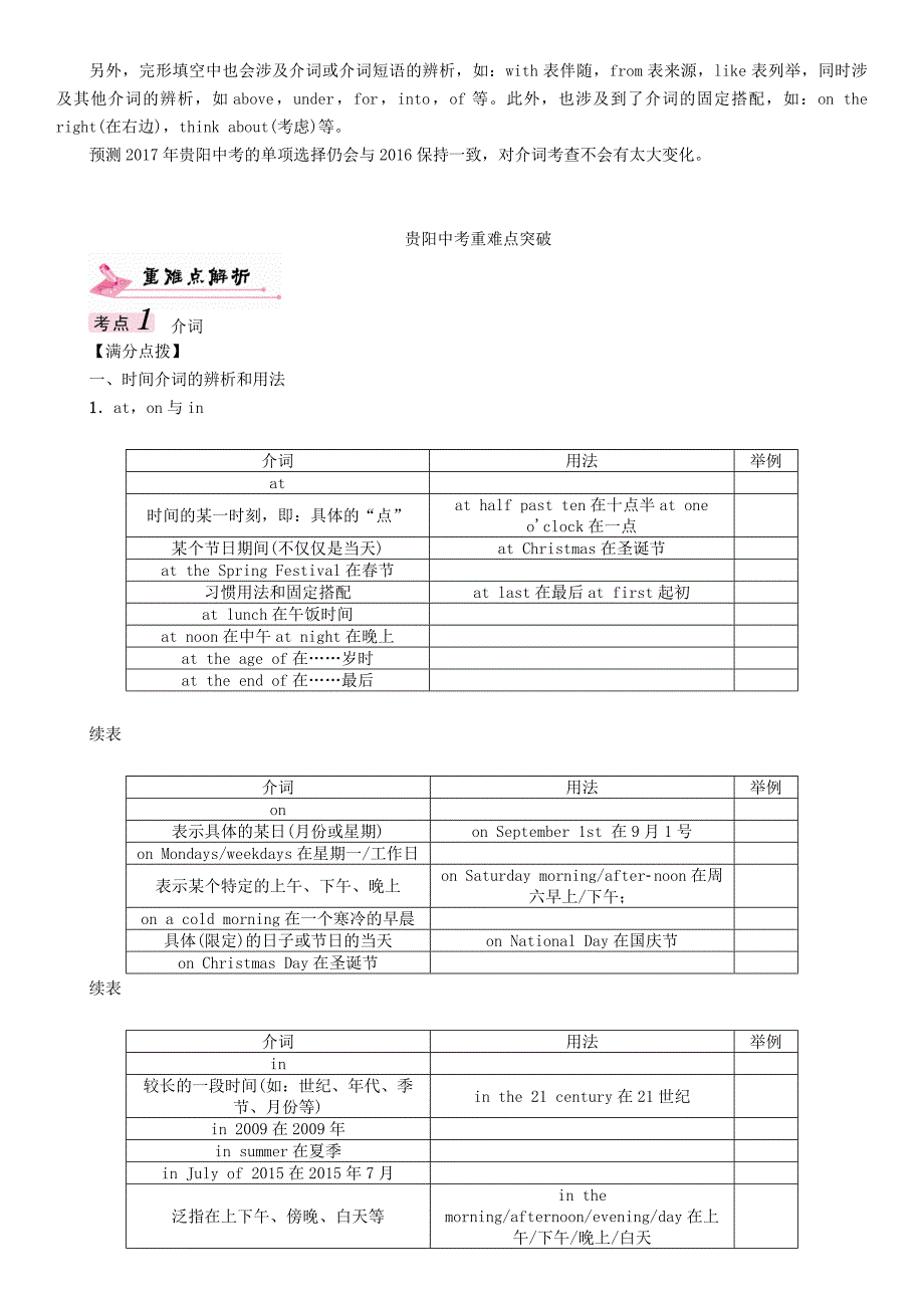 贵阳专版2017中考英语命题研究第二部分语法专题突破篇专题五介词和介词短语精讲试题_第2页