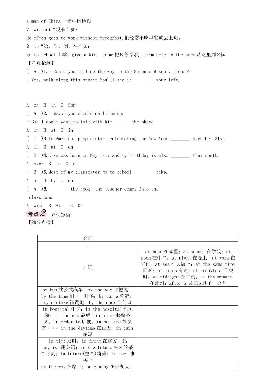 贵阳专版2017中考英语命题研究第二部分语法专题突破篇专题五介词和介词短语精讲试题_第5页