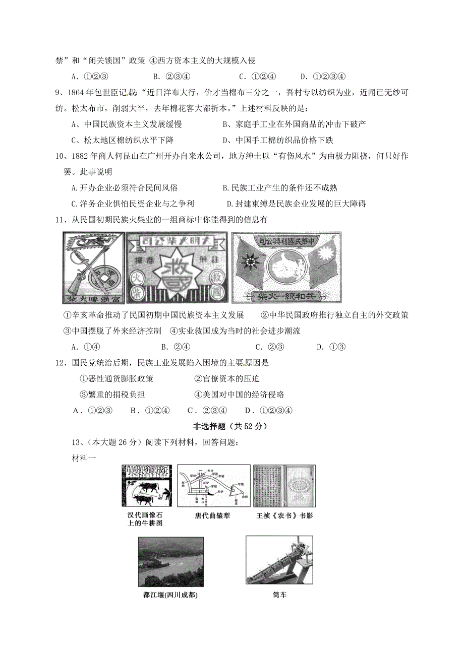 四川省雅安市2016-2017学年高一历史3月月考试题_第2页