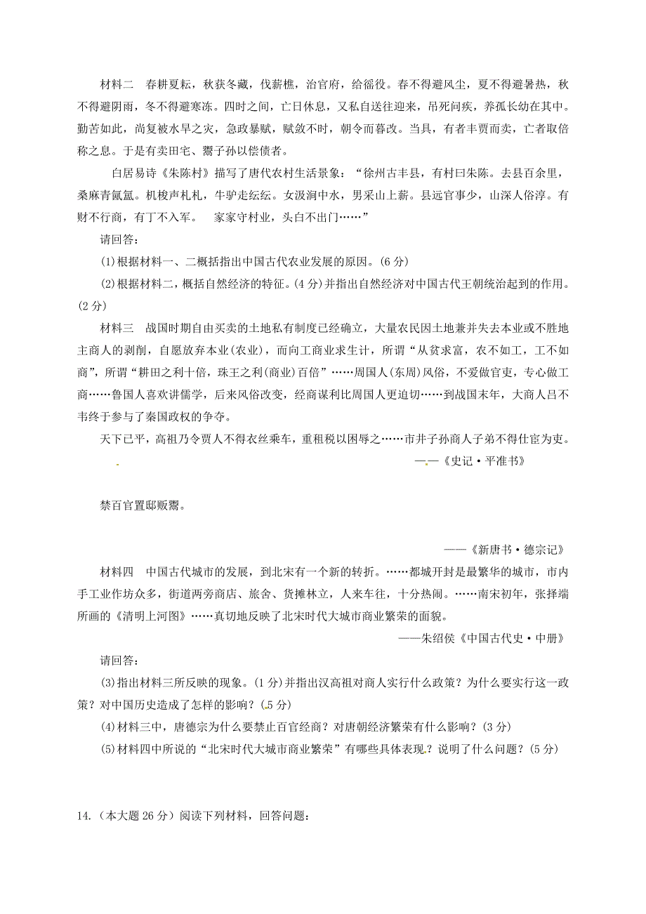 四川省雅安市2016-2017学年高一历史3月月考试题_第3页