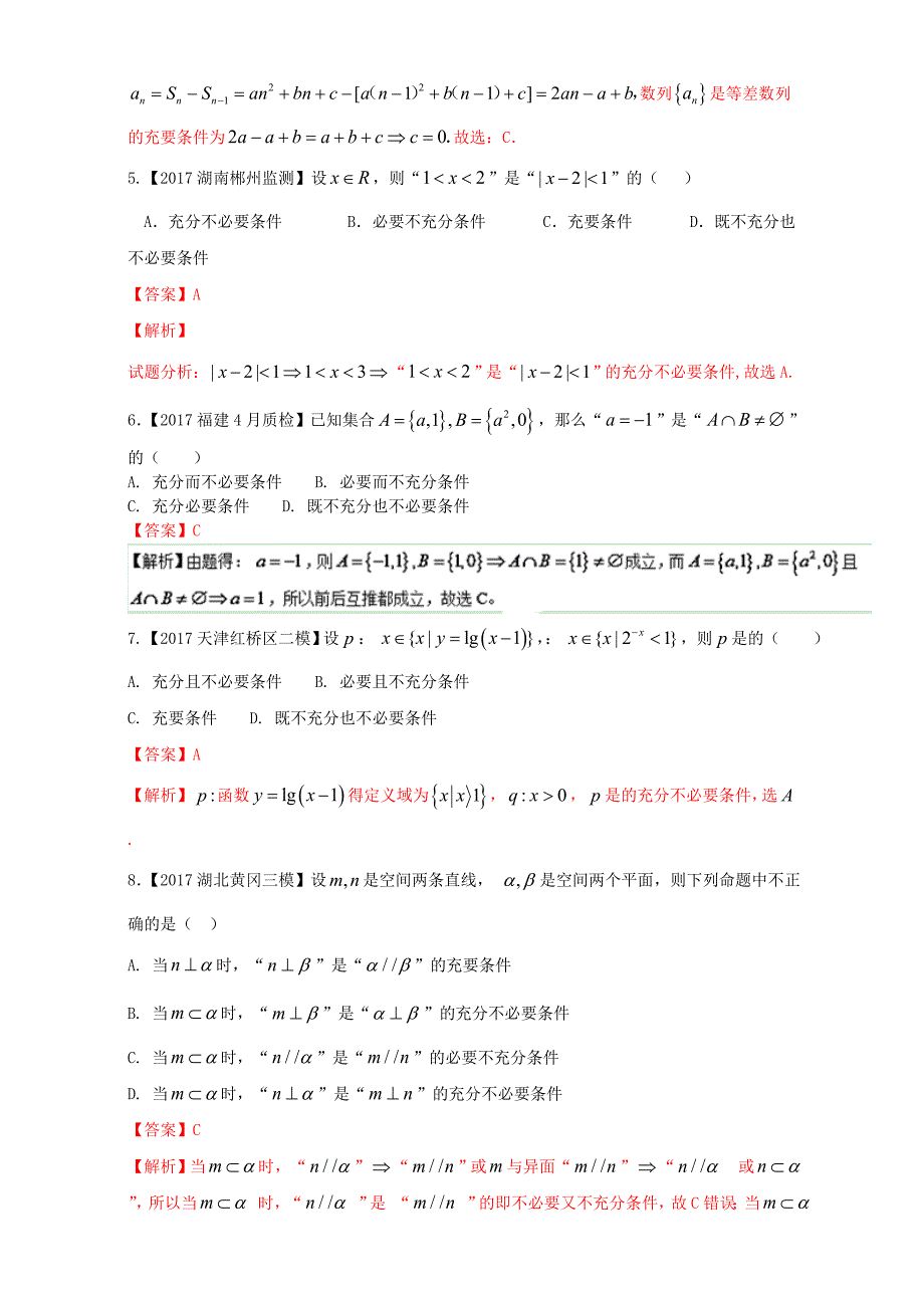 浙江版2018年高考数学一轮复习专题1.2命题及其关系逻辑联结词充分条件与必要条件测_第2页