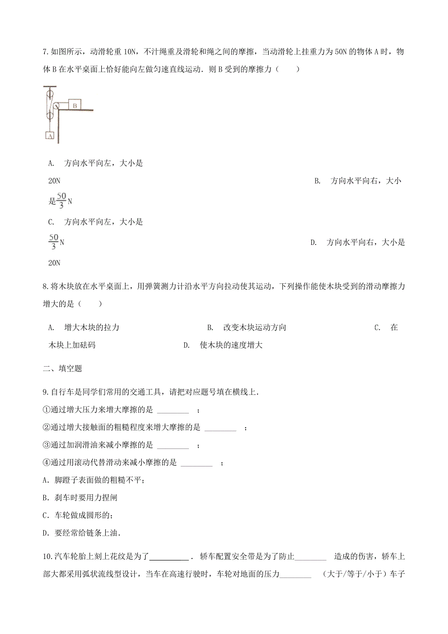 八年级物理全册6.5科学探究：摩擦力同步测试新版沪科版_第3页