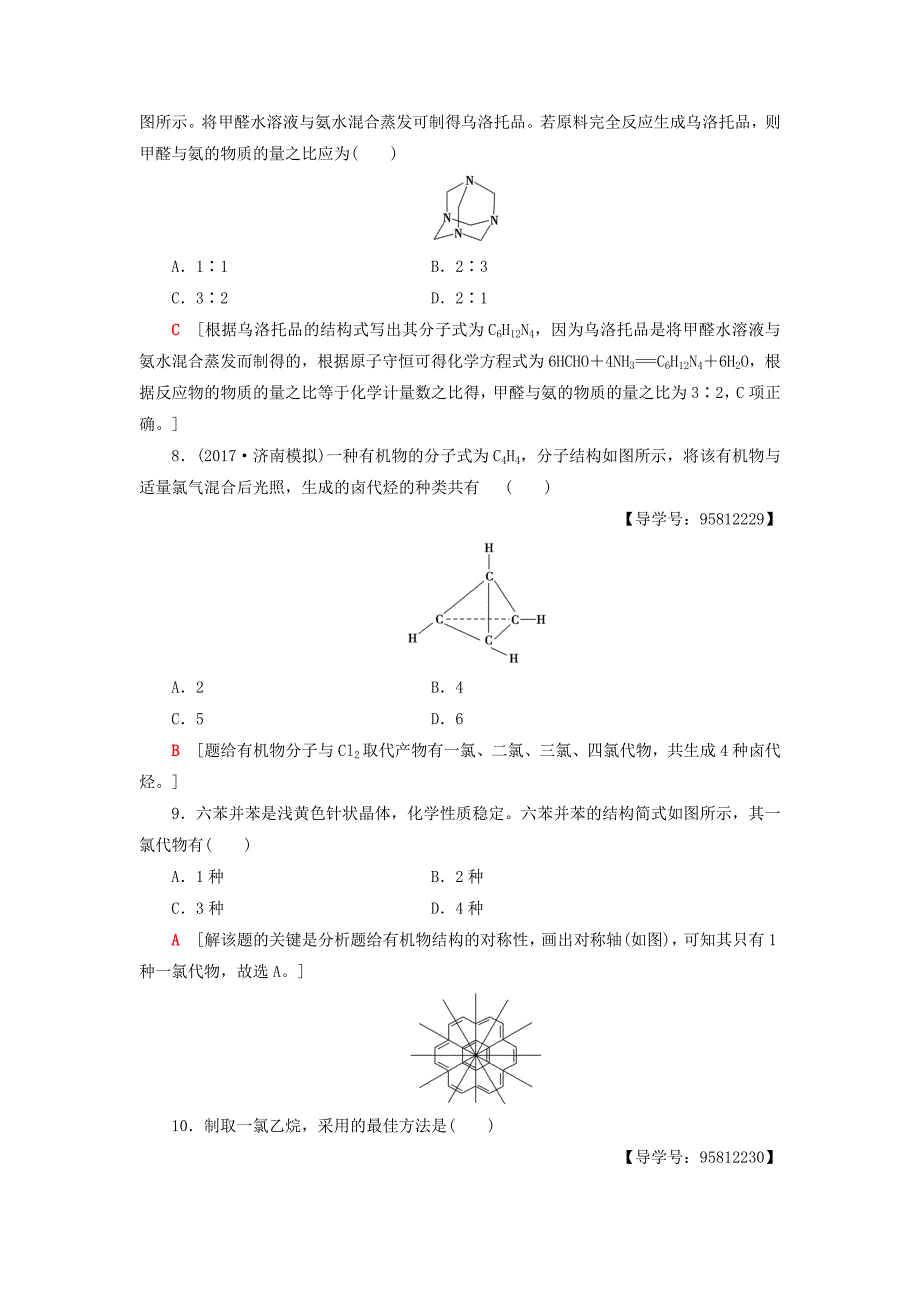 2018版高考化学一轮复习第9章有机化合物第1节来自化石燃料的化工原料课时分层训练新人教版_第3页