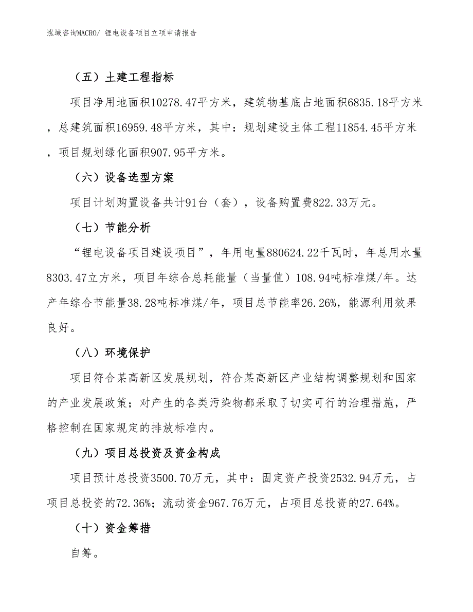 锂电设备项目立项申请报告_第3页