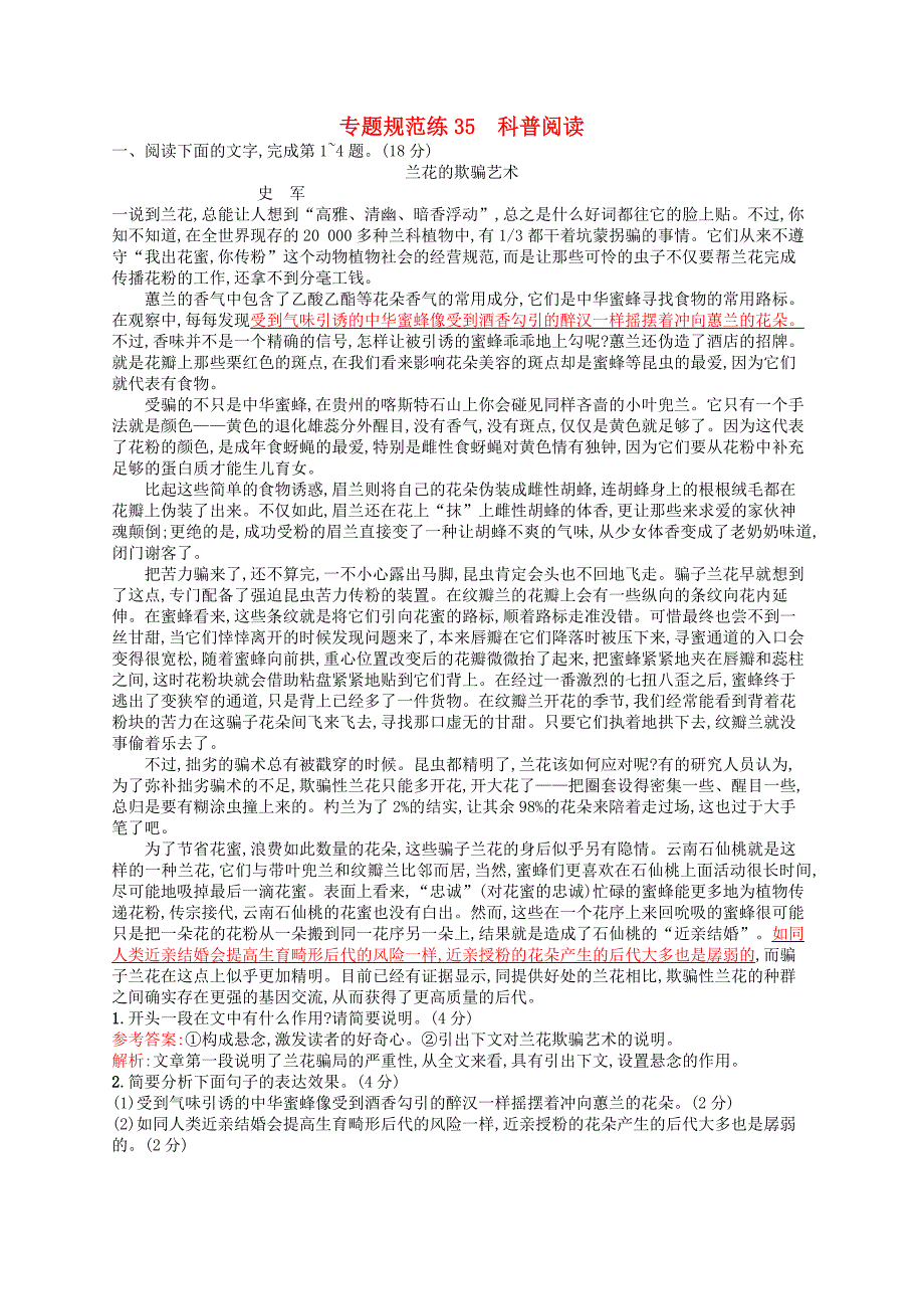 （山东专用）2017版高三语文一轮复习 专题规范练35 第3部分 现代文阅读 科普阅读_第1页