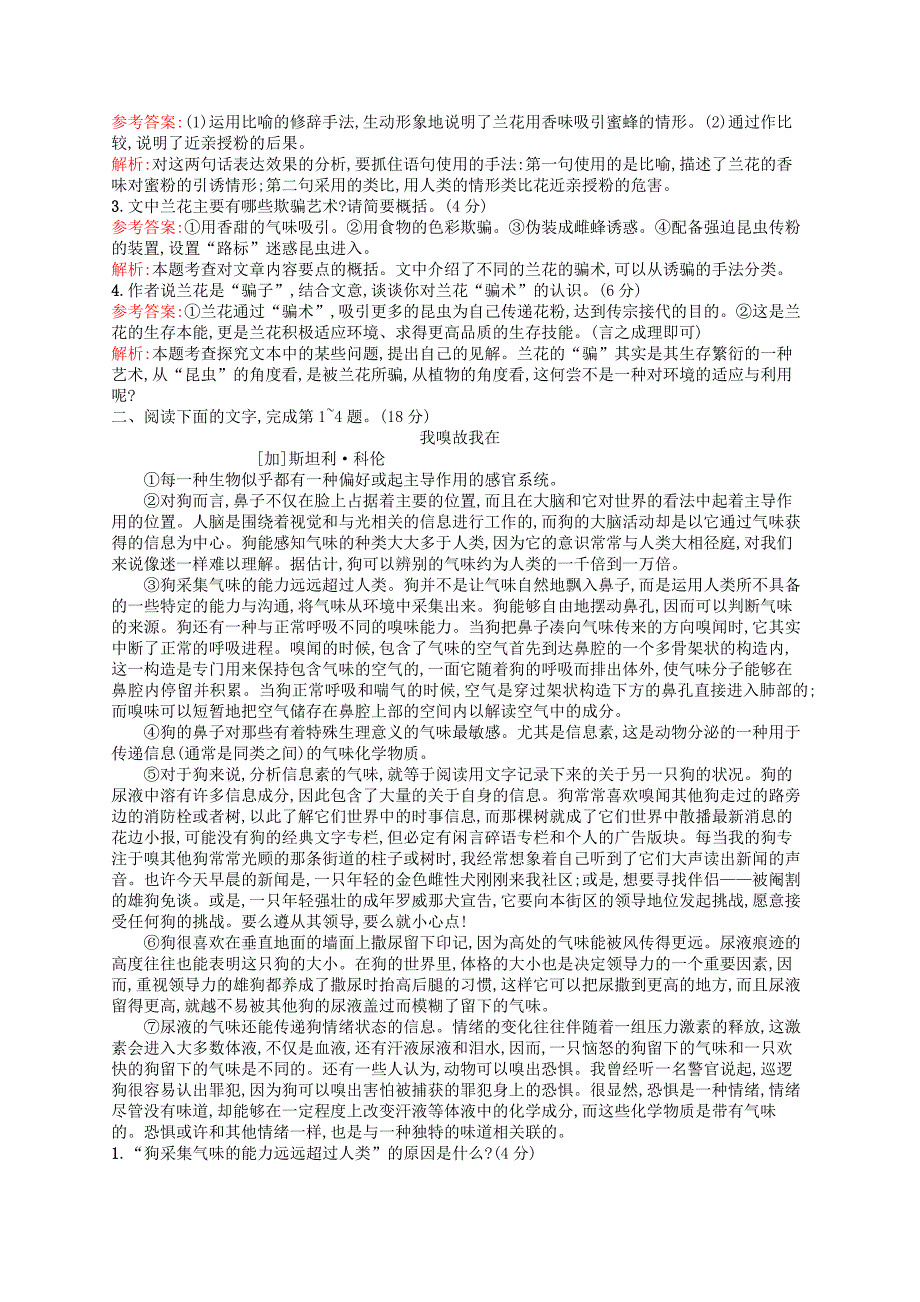 （山东专用）2017版高三语文一轮复习 专题规范练35 第3部分 现代文阅读 科普阅读_第2页