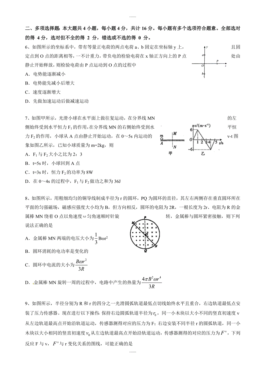 丹阳2019年第二学期高三物理期中试卷(有答案)_第2页