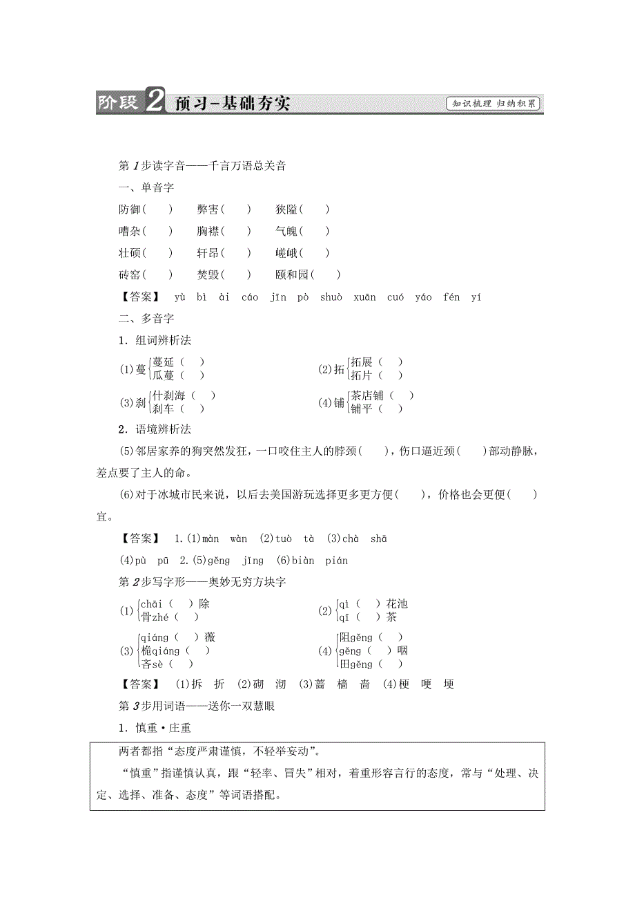 2017-2018学年高中语文第4单元关于北京城墙的存废问题的讨论教师用书苏教版_第2页