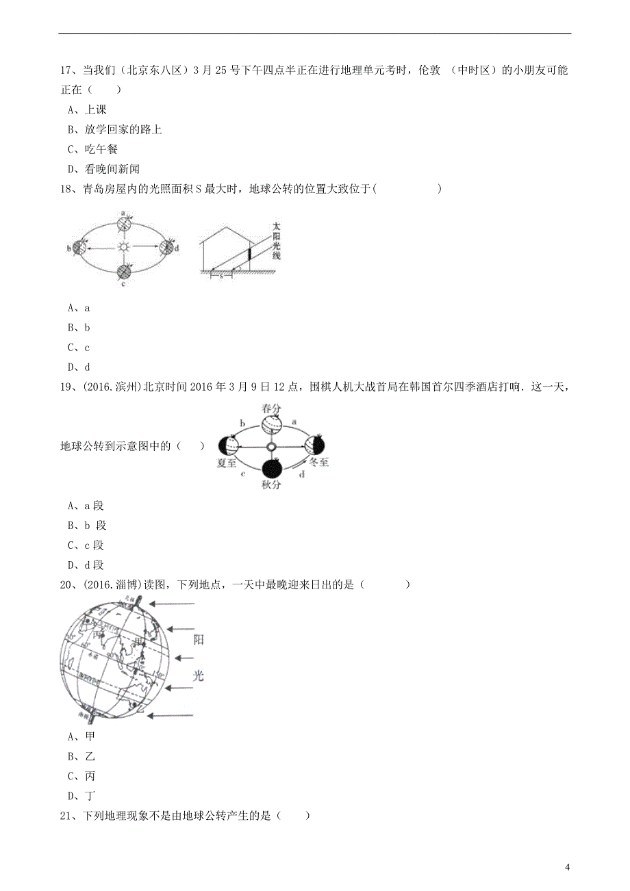 2017年中考地理备考专题2地球的运动含解析_第4页