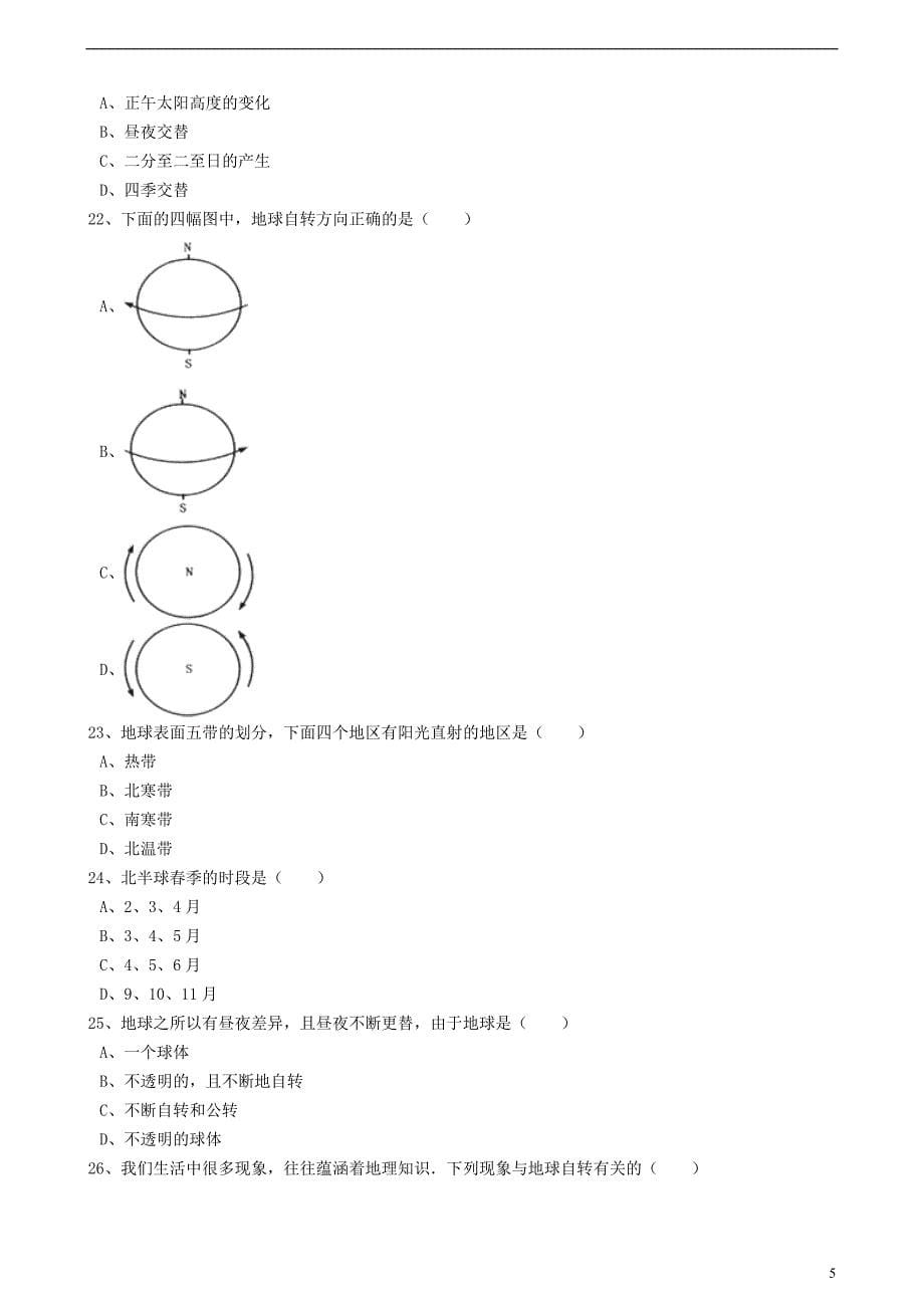 2017年中考地理备考专题2地球的运动含解析_第5页