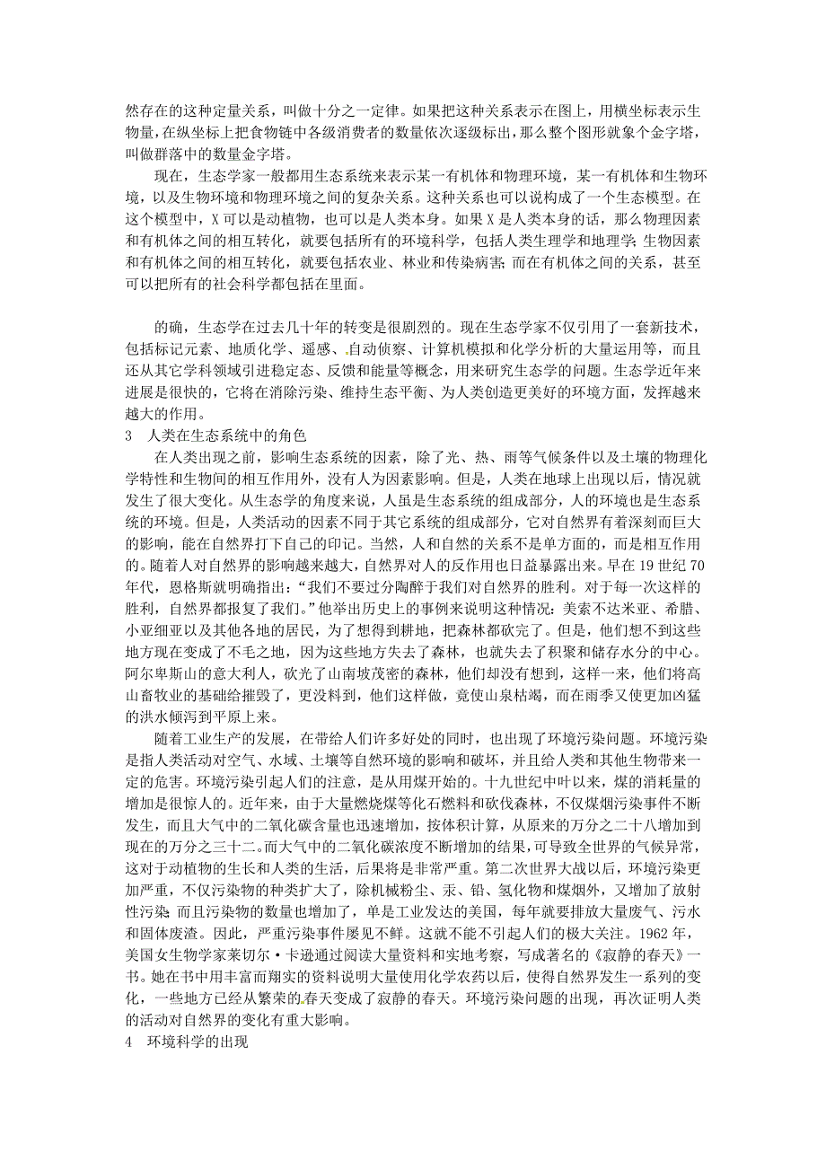 七年级生物下册第四单元第七章第一节分析人类活动对生态系统的影响备课素材新版新人教版_第4页