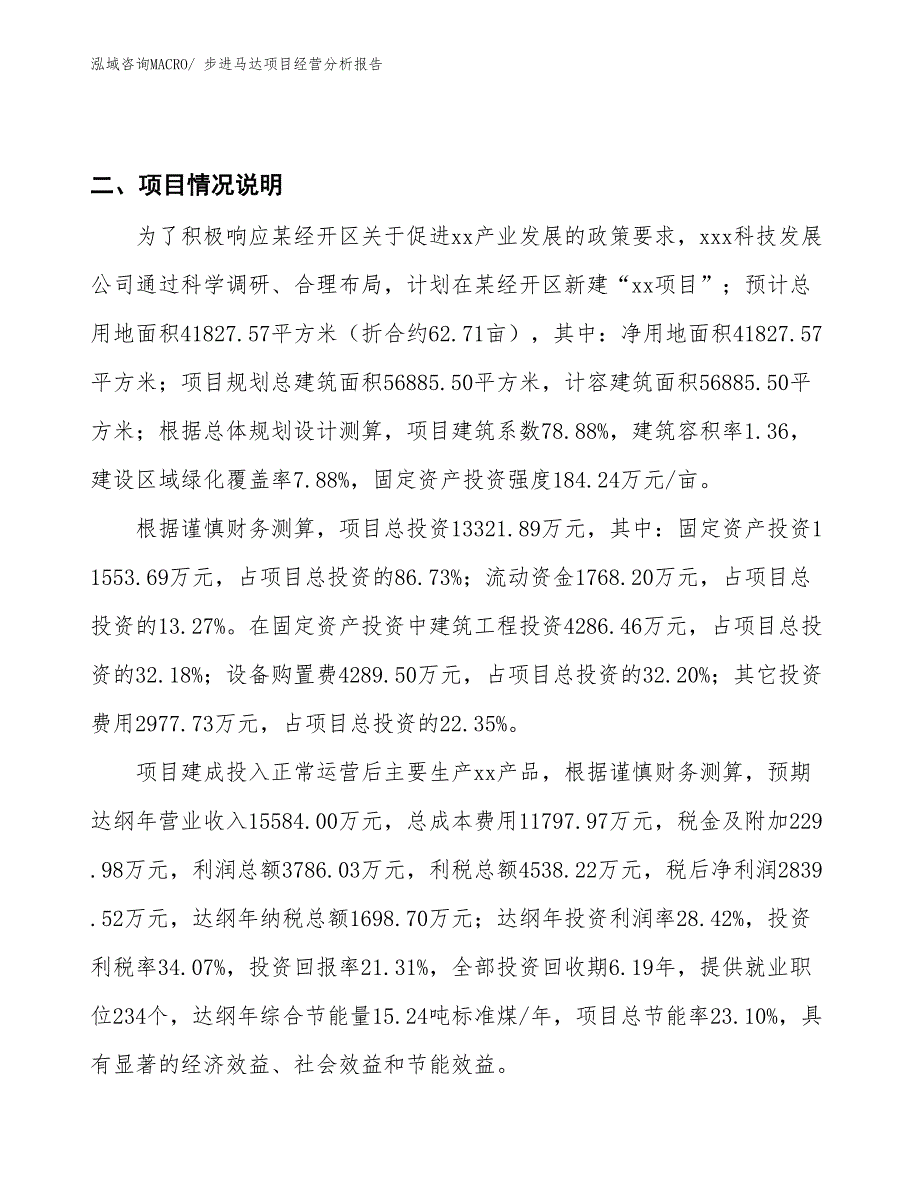 步进马达项目经营分析报告_第3页