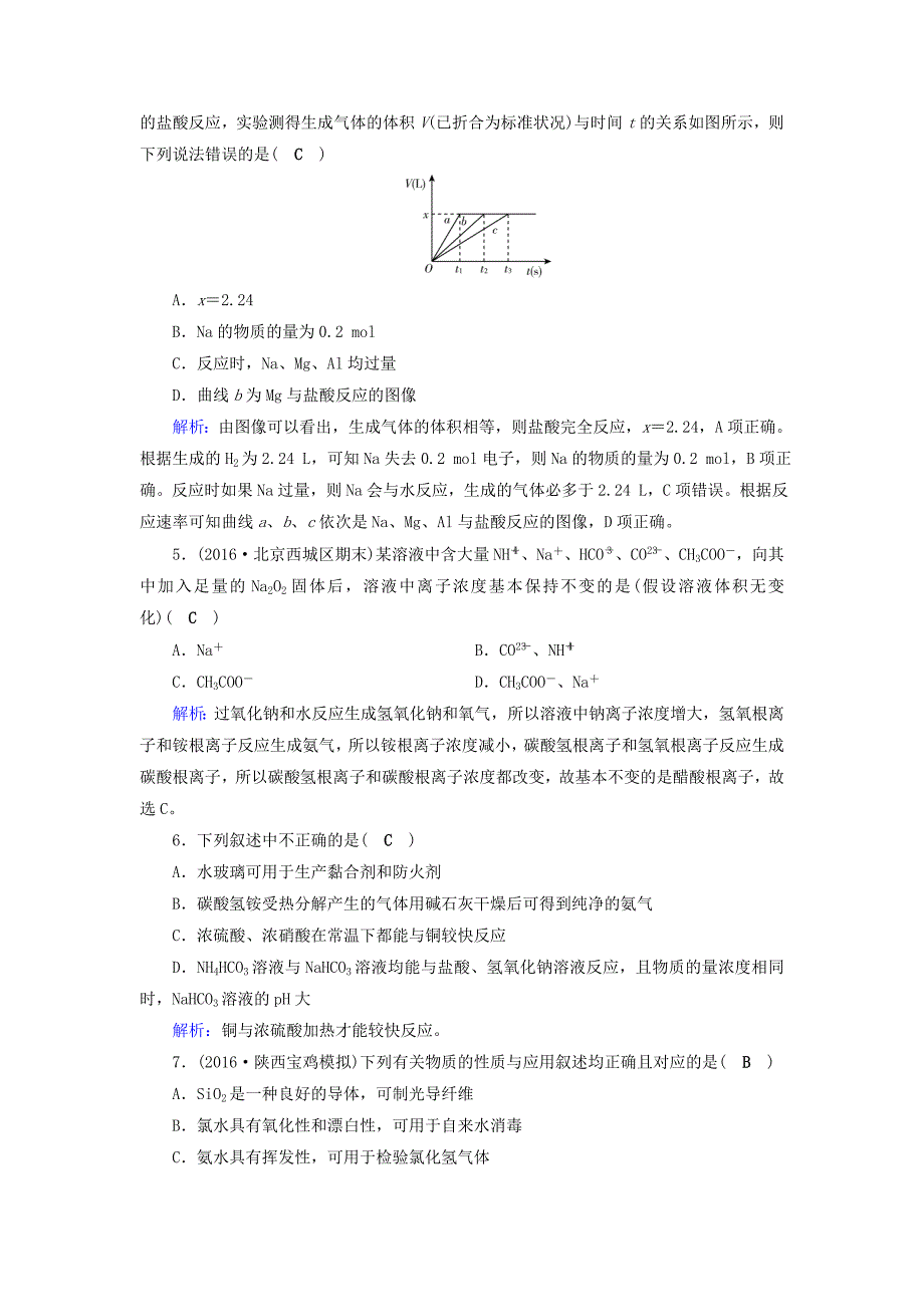 通用版2017高考化学二轮复习逐题对点特训(5)_第2页