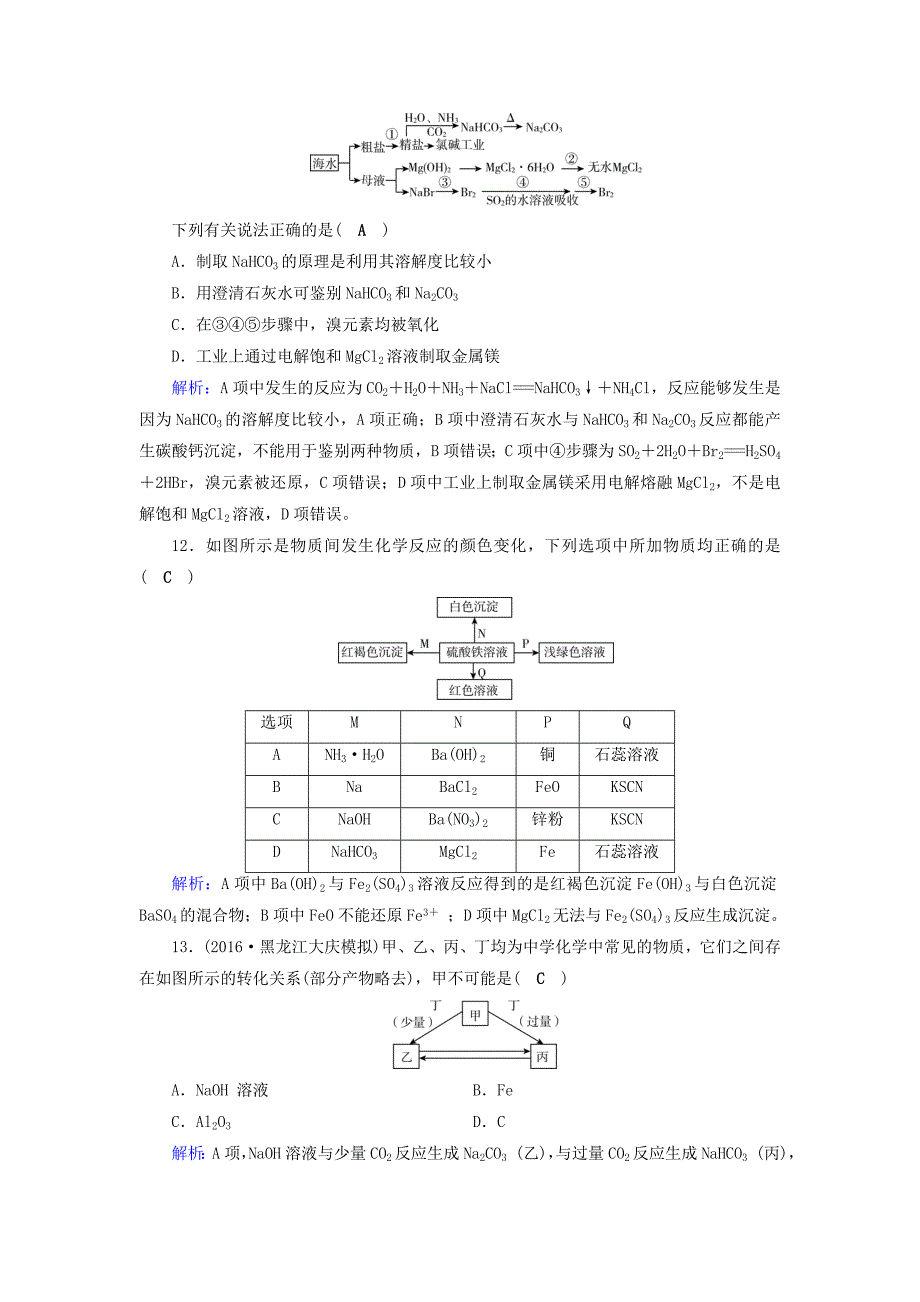 通用版2017高考化学二轮复习逐题对点特训(5)_第4页