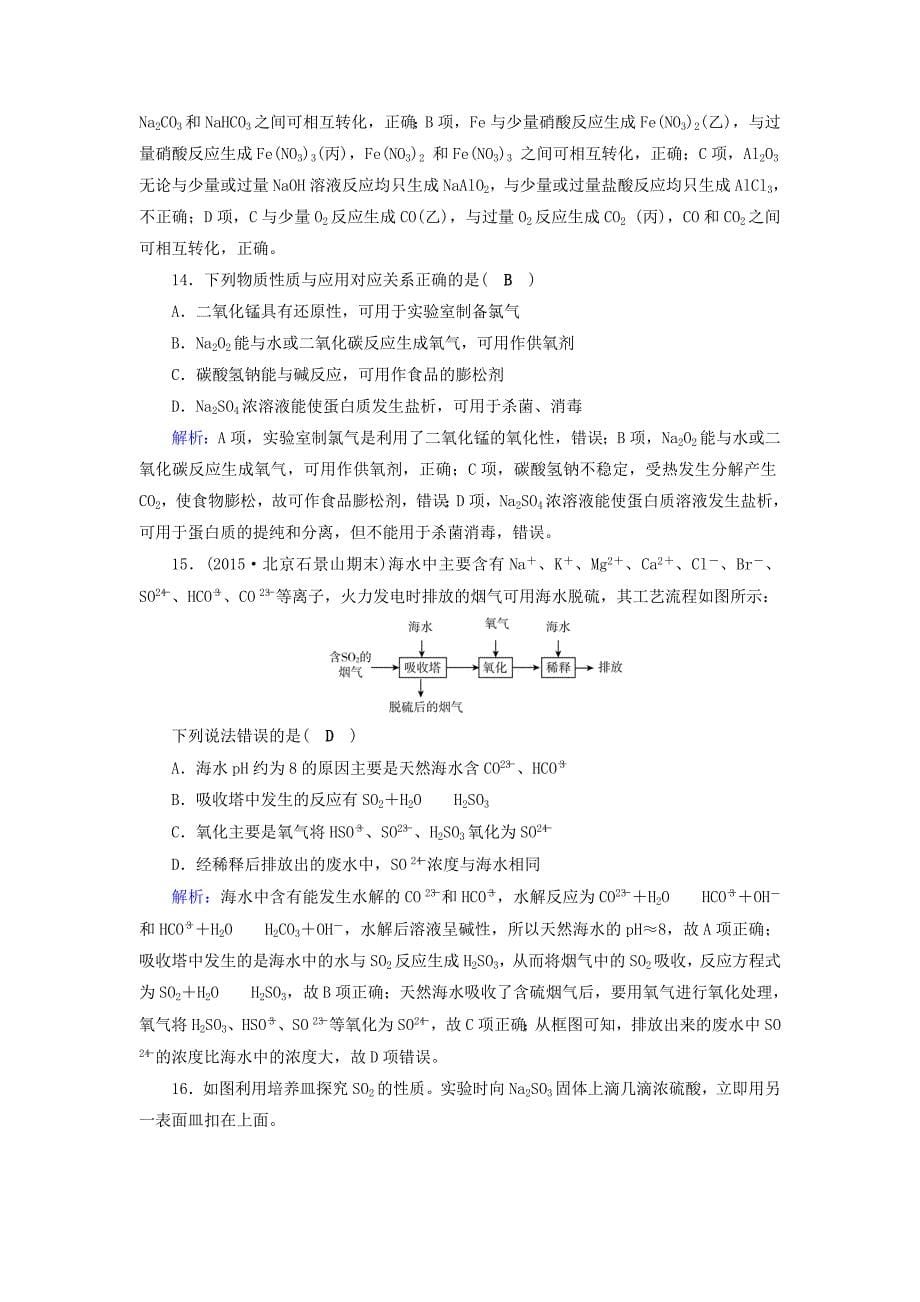 通用版2017高考化学二轮复习逐题对点特训(5)_第5页