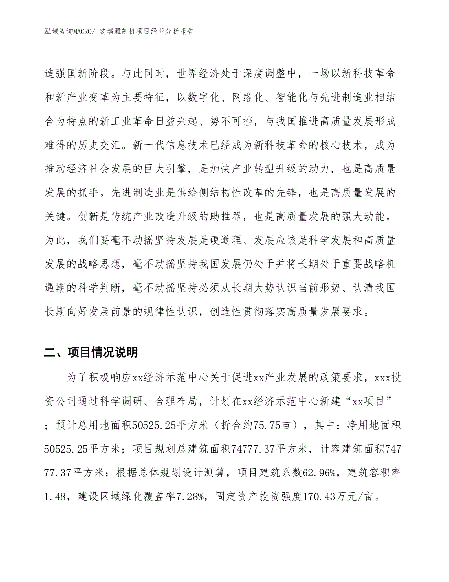 玻璃雕刻机项目经营分析报告_第3页