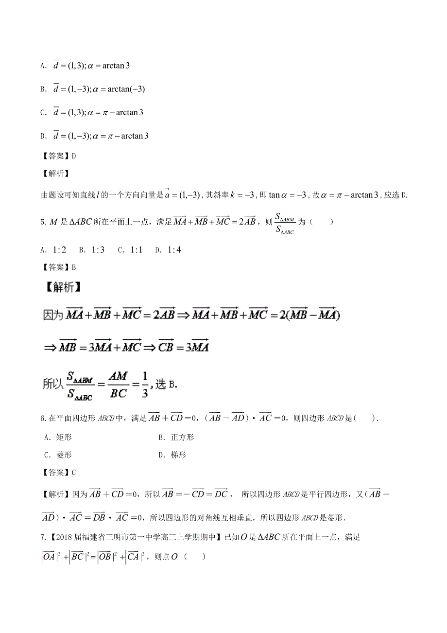 2017-2018学年高中数学专题10平面向量应用举例同步单元双基双测卷a卷新人教a版_第2页