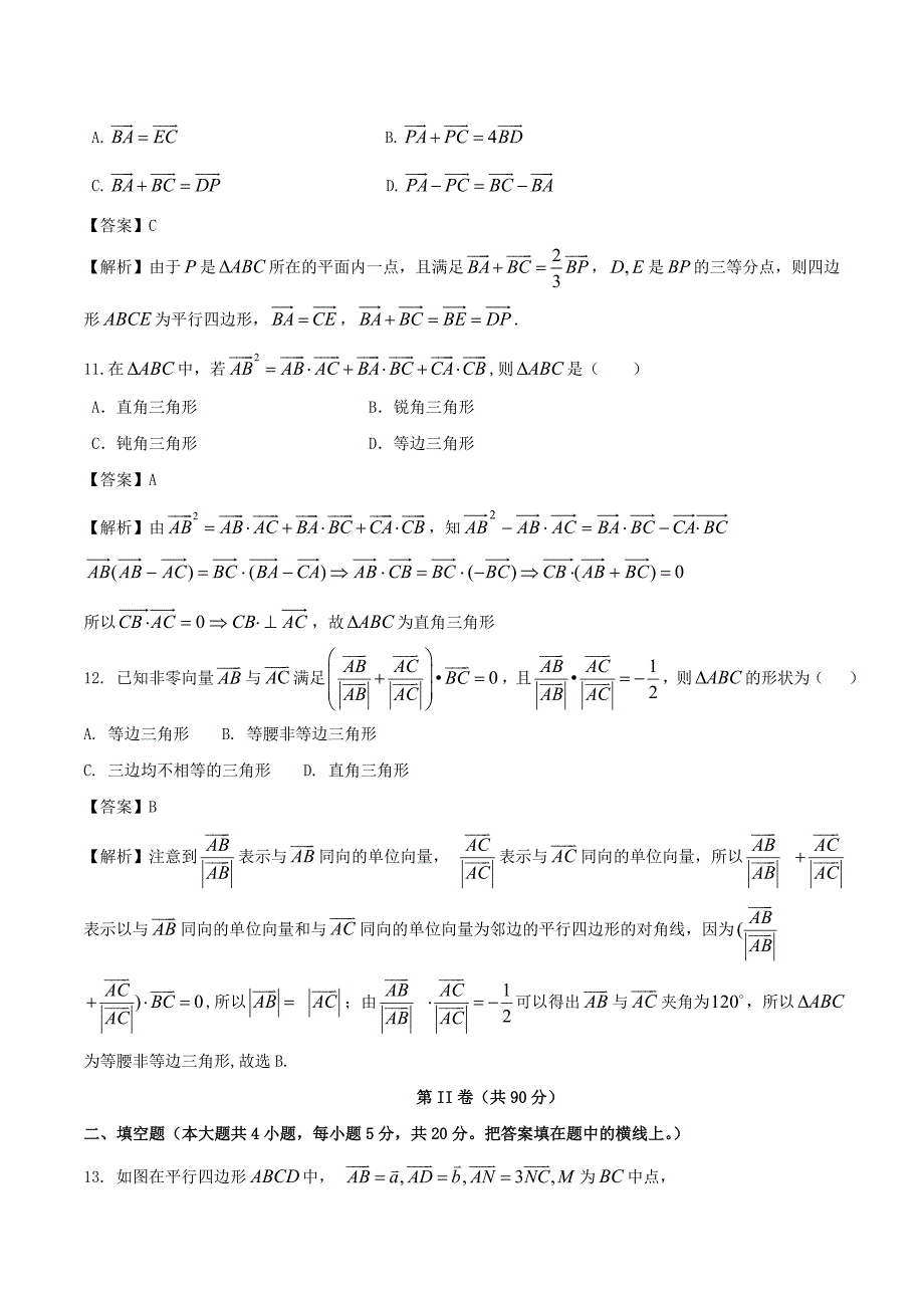 2017-2018学年高中数学专题10平面向量应用举例同步单元双基双测卷a卷新人教a版_第4页