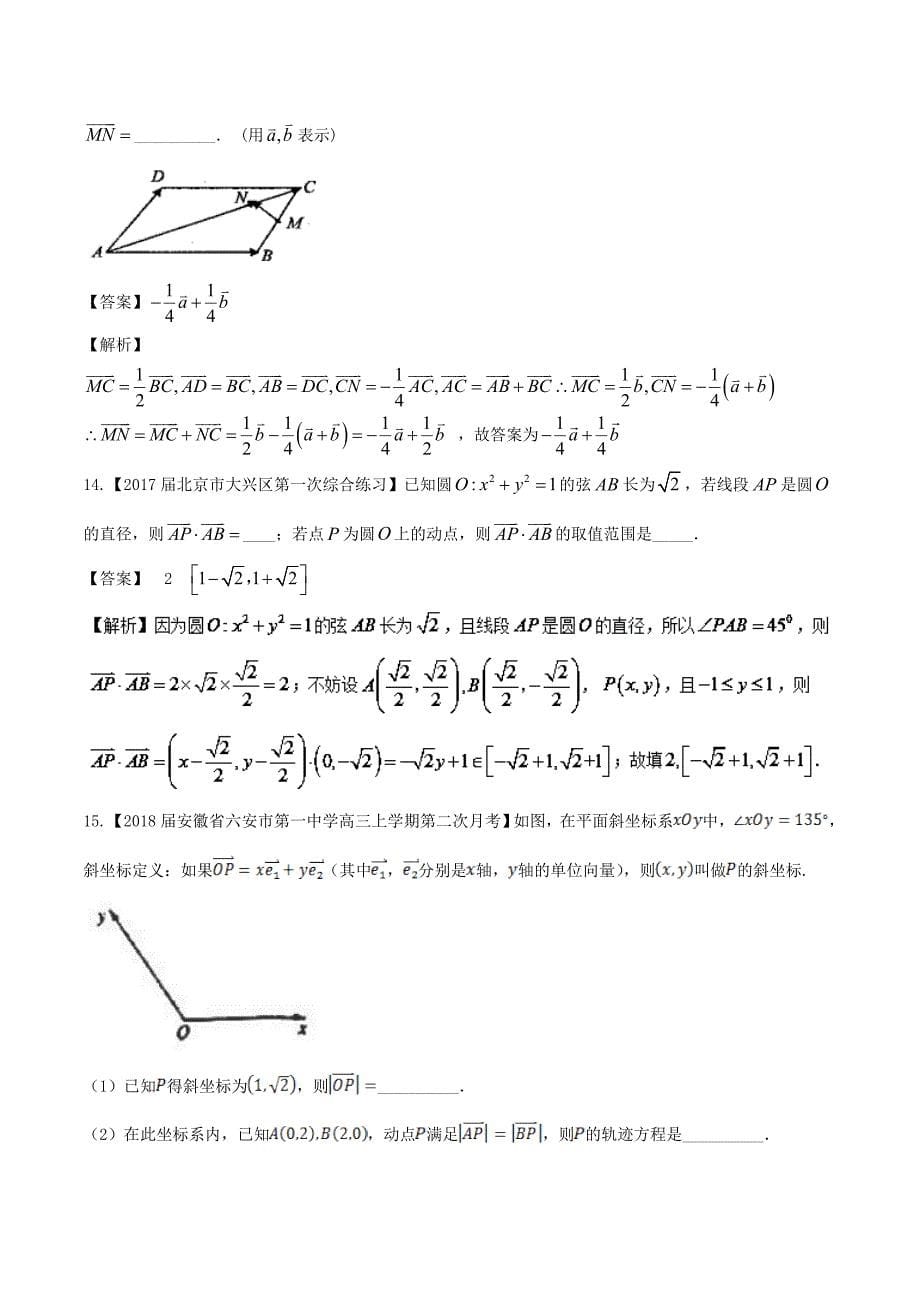 2017-2018学年高中数学专题10平面向量应用举例同步单元双基双测卷a卷新人教a版_第5页