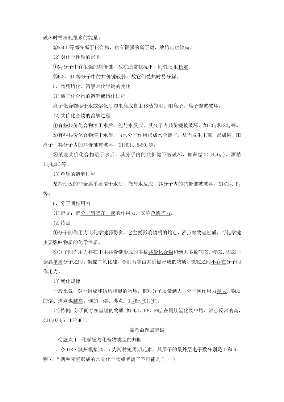 2019年高考化学一轮复习第5章物质结构元素周期律第3节化学键学案鲁科版_第3页