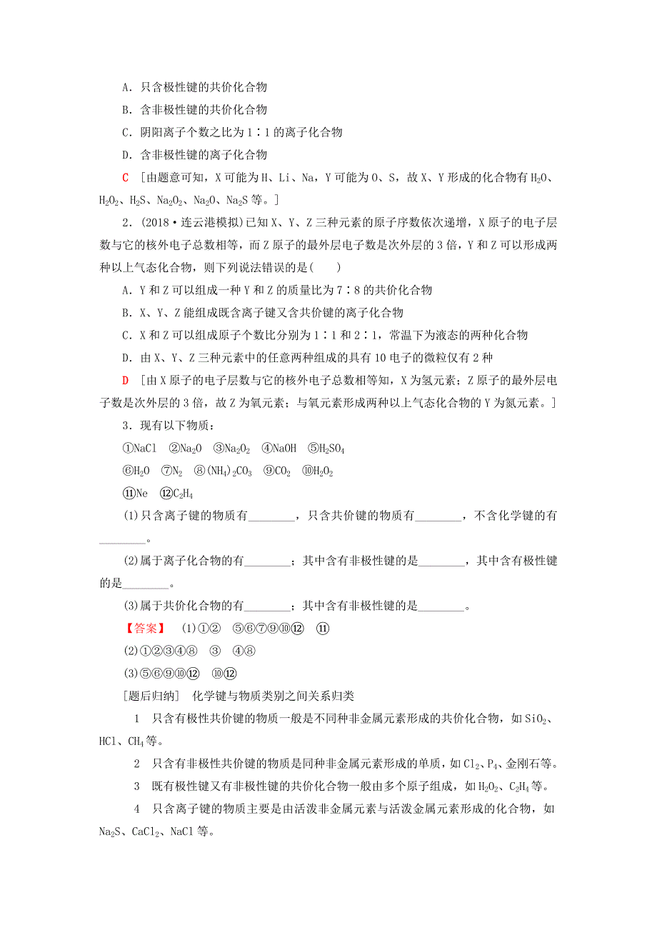 2019年高考化学一轮复习第5章物质结构元素周期律第3节化学键学案鲁科版_第4页