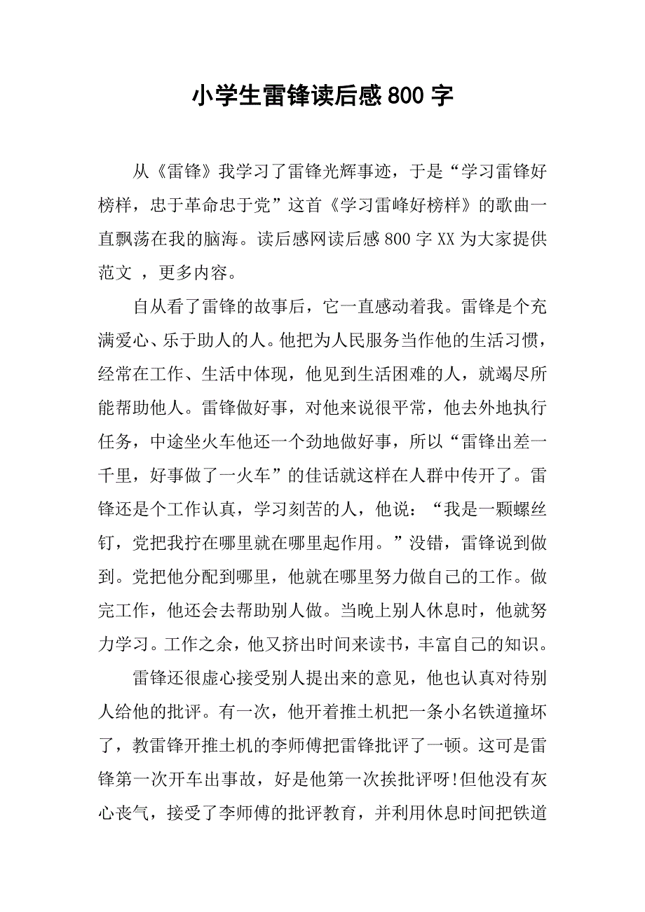 小学生雷锋读后感800字.doc_第1页