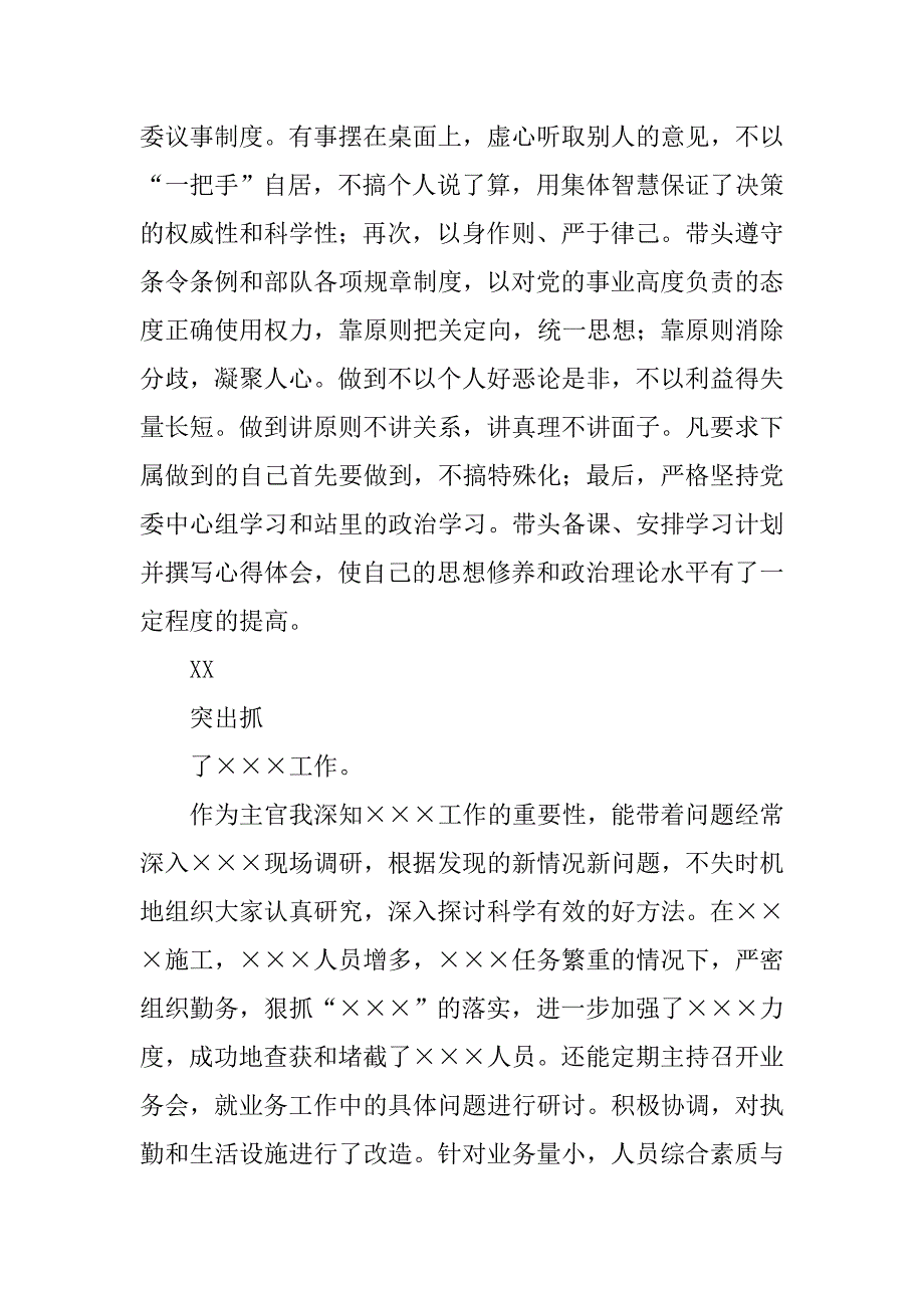 当代党委书记个人述职报告.doc_第2页