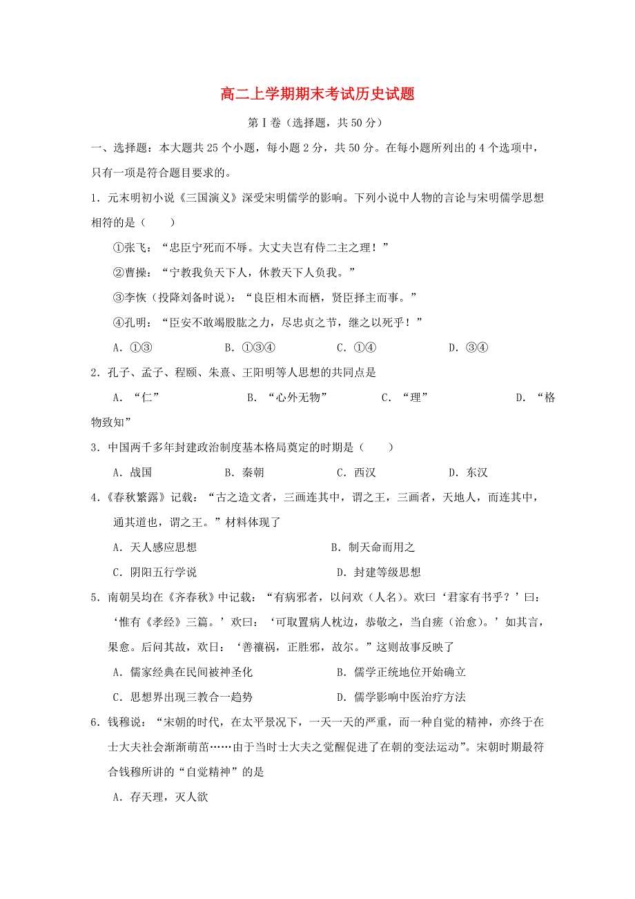 山东省德州市某重点中学2015-2016学年高二历史上学期期末考试试题_第1页