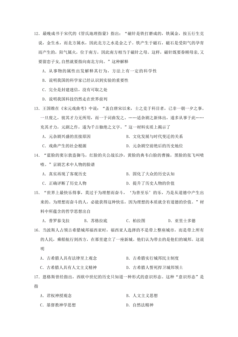 山东省德州市某重点中学2015-2016学年高二历史上学期期末考试试题_第3页