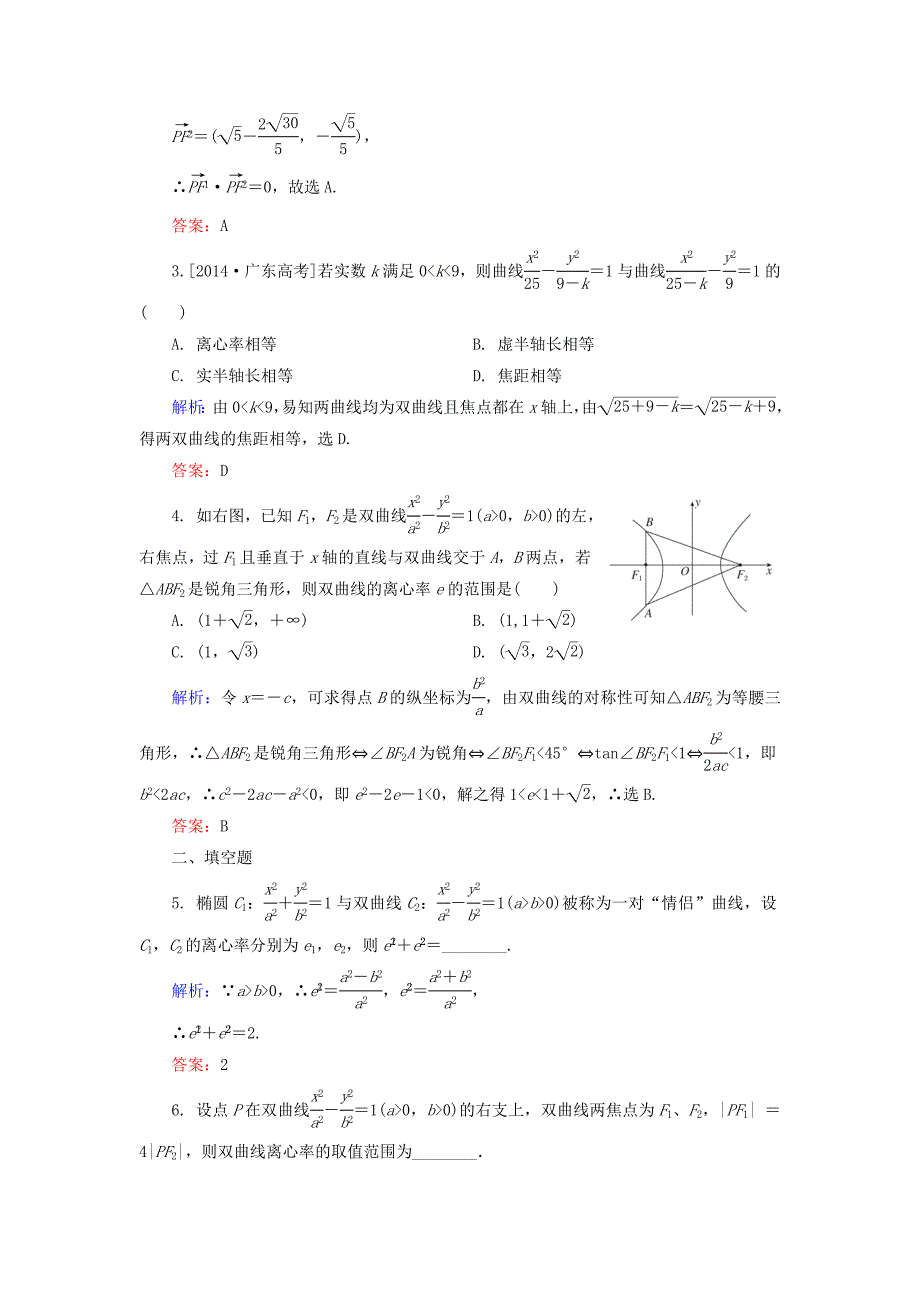 高中数学第二章圆锥曲线与方程2.3.4双曲线的简单性质2课时作业北师大版_第2页