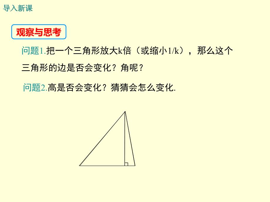 九年级数学下27.2.2 相似三角形的性质_第3页