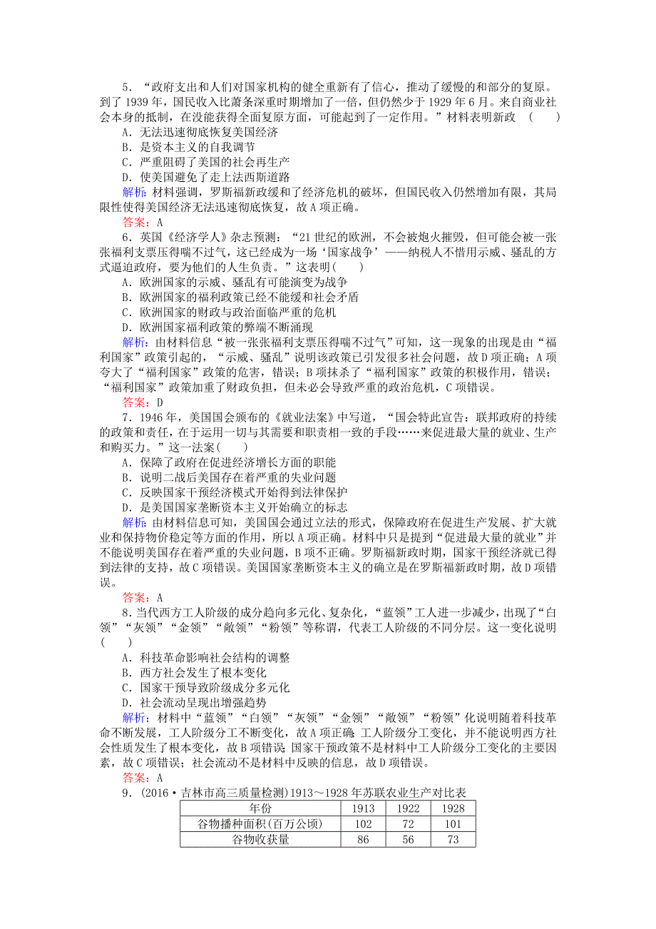 2018高考历史一轮复习构想第二单元古代希腊罗马和近代西方的政治制度单元综合测试新人教版_第2页