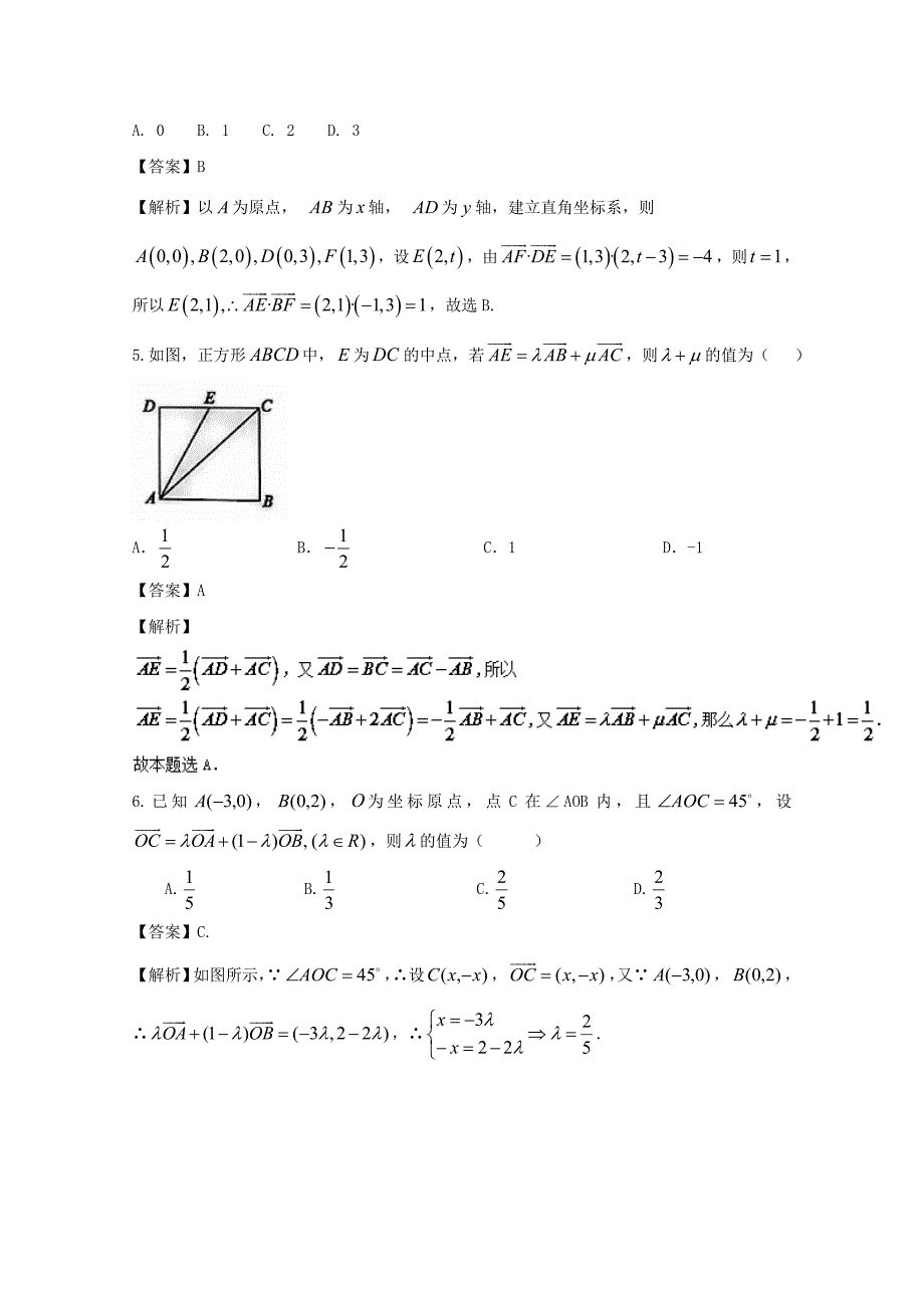 浙江版2018年高考数学一轮复习专题5.4应用向量方法解决简单的平面几何问题测_第2页