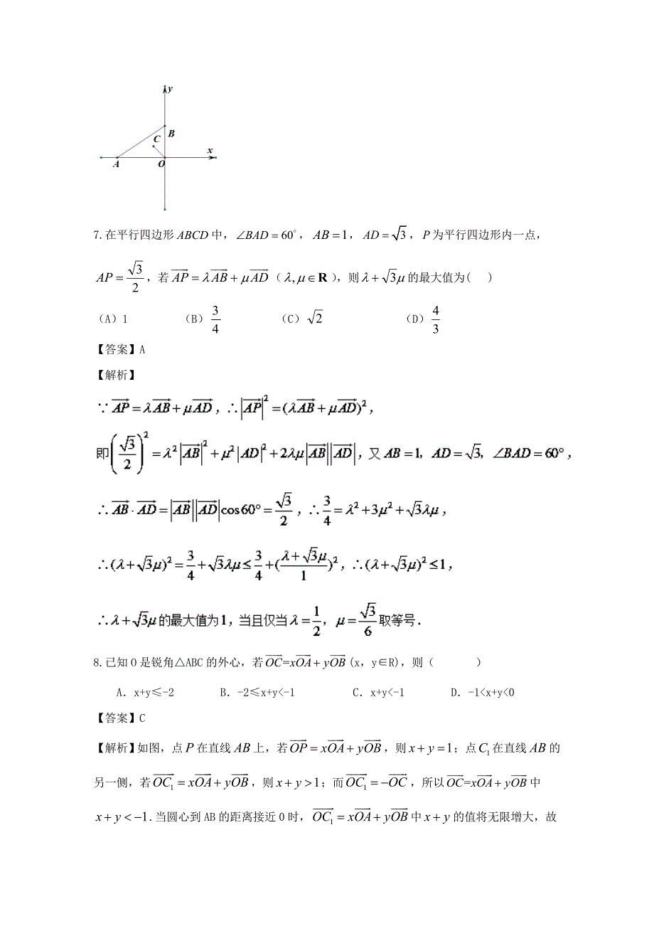 浙江版2018年高考数学一轮复习专题5.4应用向量方法解决简单的平面几何问题测_第3页