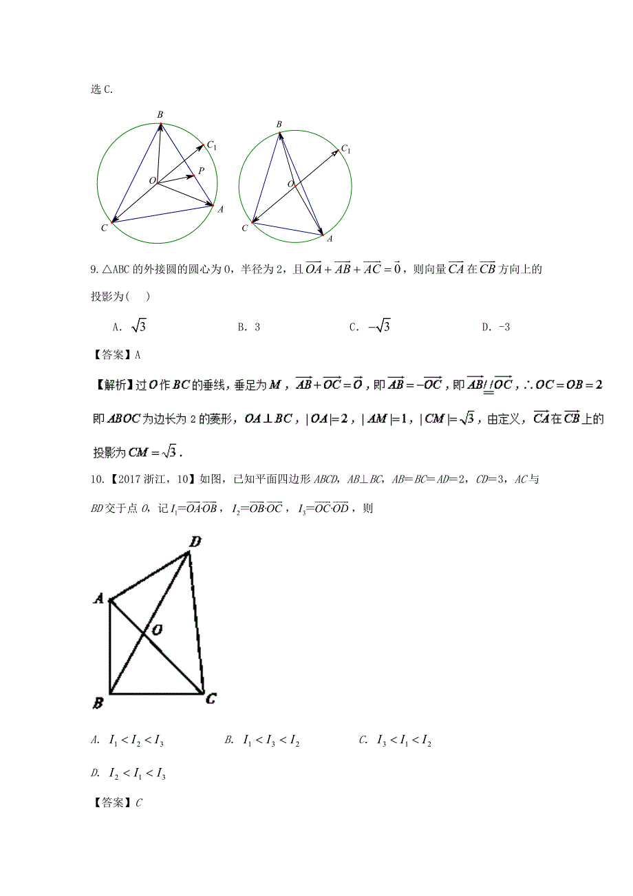 浙江版2018年高考数学一轮复习专题5.4应用向量方法解决简单的平面几何问题测_第4页