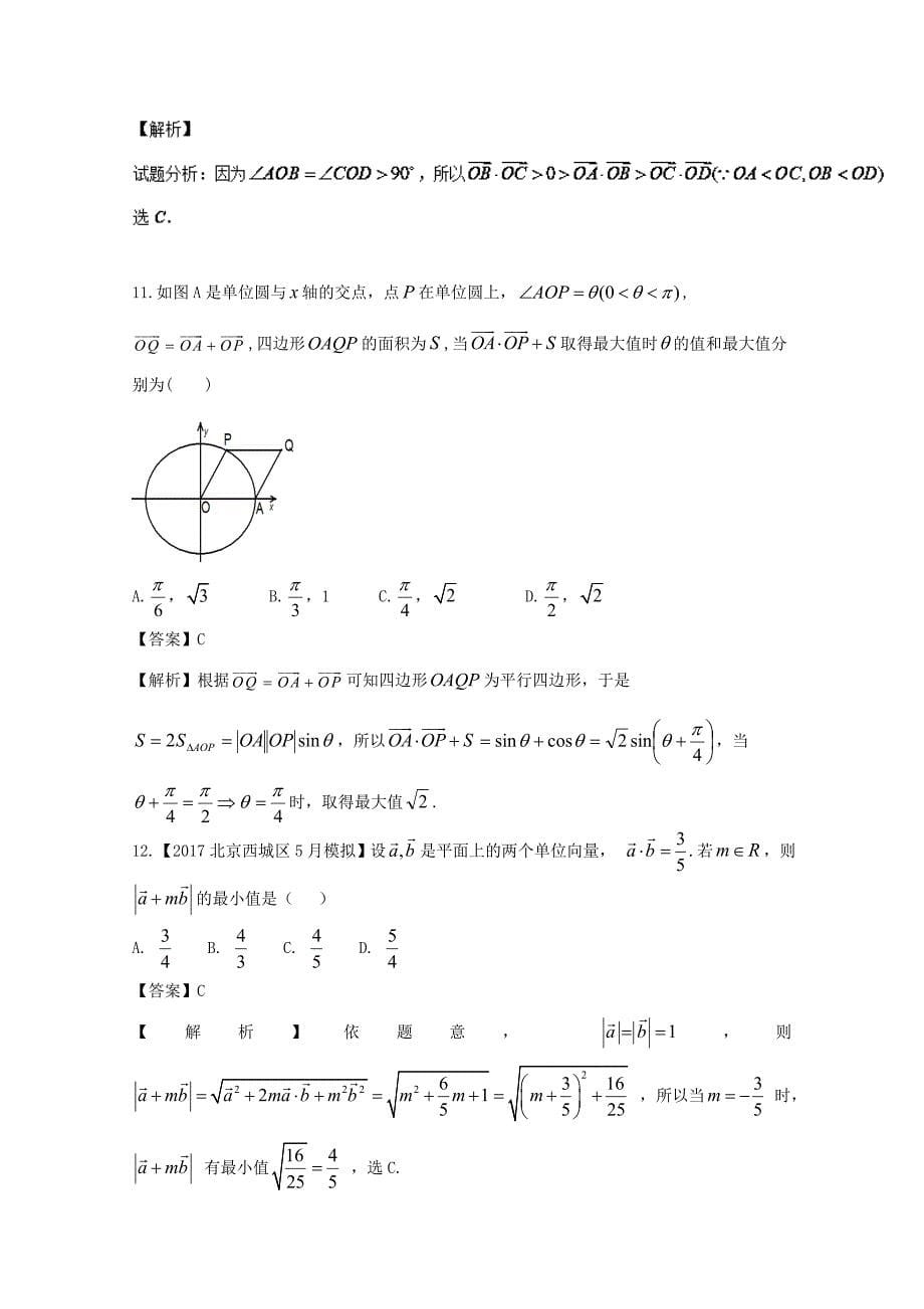 浙江版2018年高考数学一轮复习专题5.4应用向量方法解决简单的平面几何问题测_第5页
