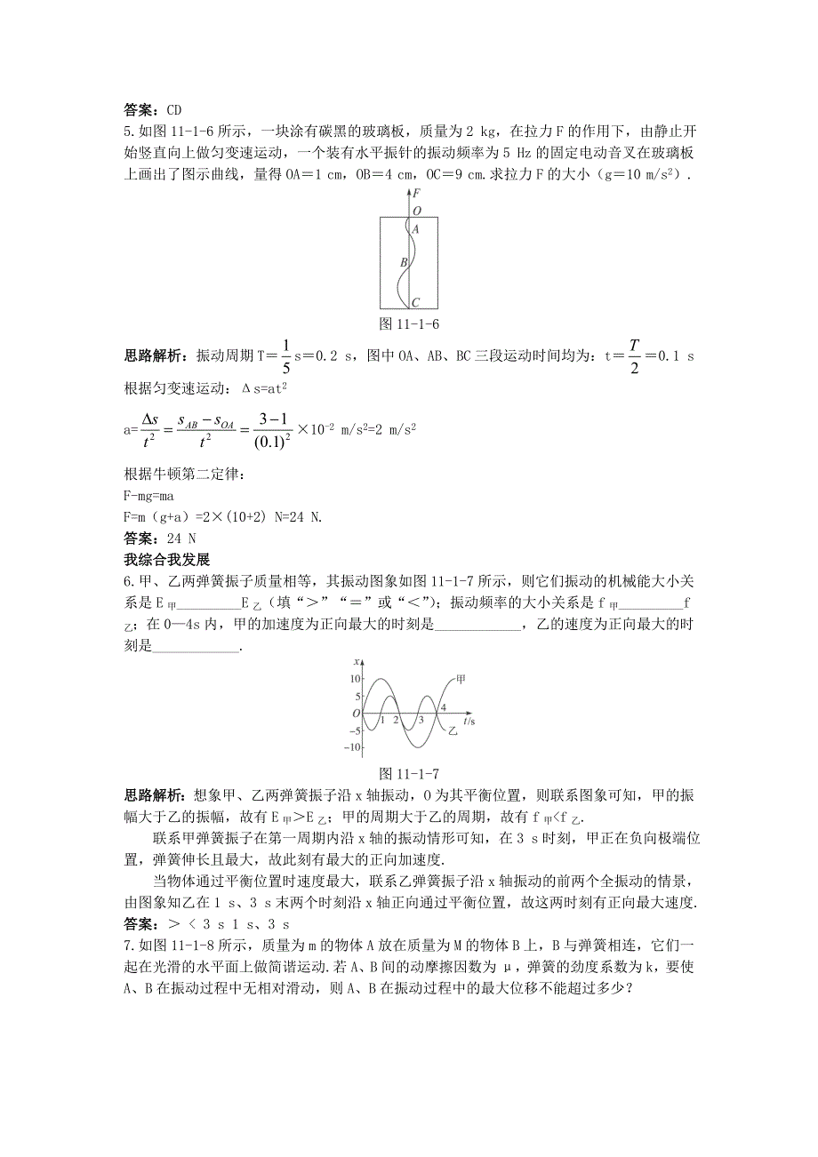 高中物理 第十一章 机械振动 1 简谐运动自主练习 新人教版选修3-4_第2页