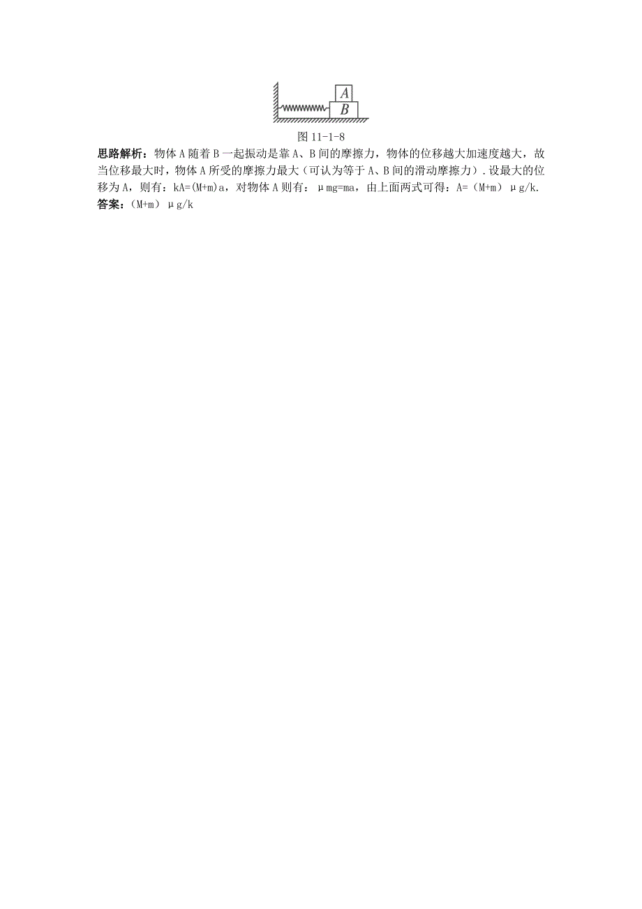 高中物理 第十一章 机械振动 1 简谐运动自主练习 新人教版选修3-4_第3页