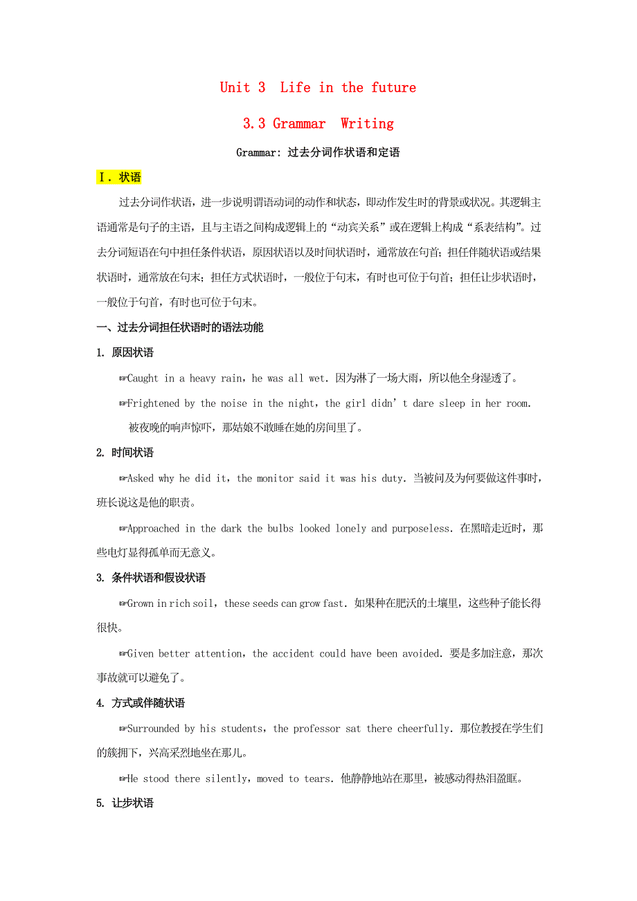 2017-2018学年高中英语专题unit3lifeinthefuture3grammarwriting试题含解析新人教版_第1页