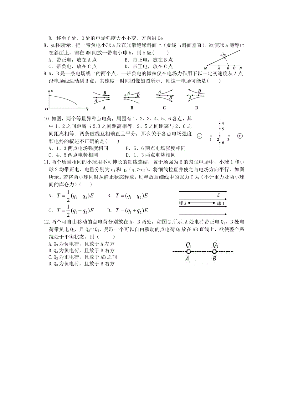 湖北省宜昌市高中物理专题一电场力的性质复习题新人教版_第2页