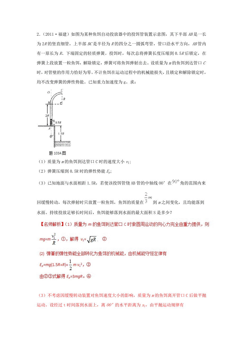 2018年高考物理二轮复习100考点千题精练第十七章物理思维方法专题17.10多过程问题_第2页