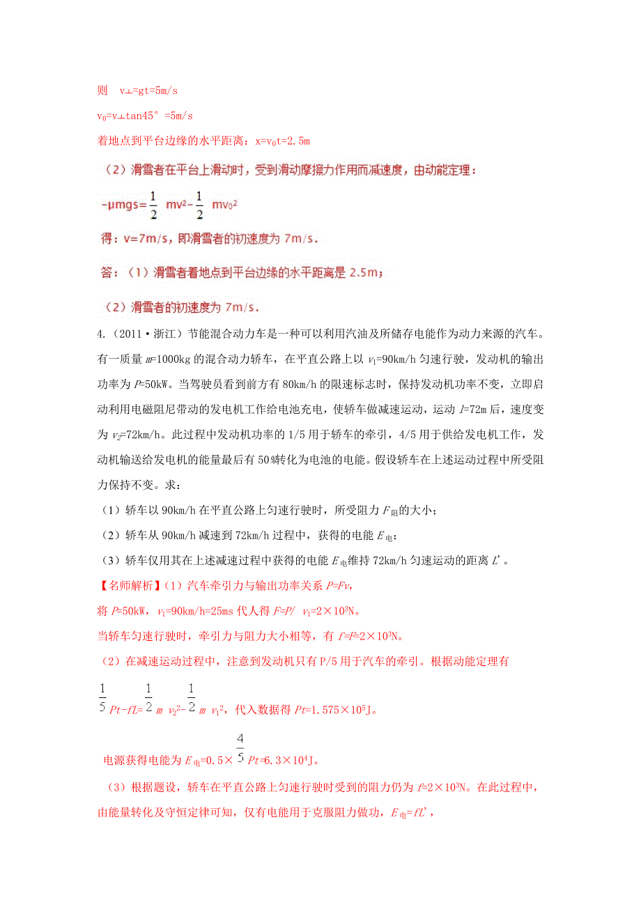 2018年高考物理二轮复习100考点千题精练第十七章物理思维方法专题17.10多过程问题_第4页