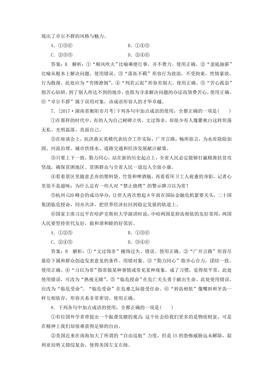 2018版高考语文一轮复习专题强化训练1成语题_第4页