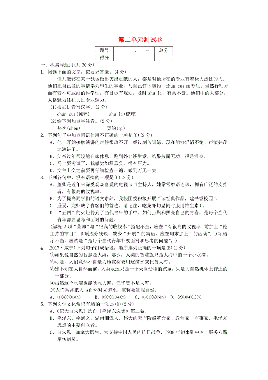 2018八年级语文下册第二单元综合测试卷语文版_第1页