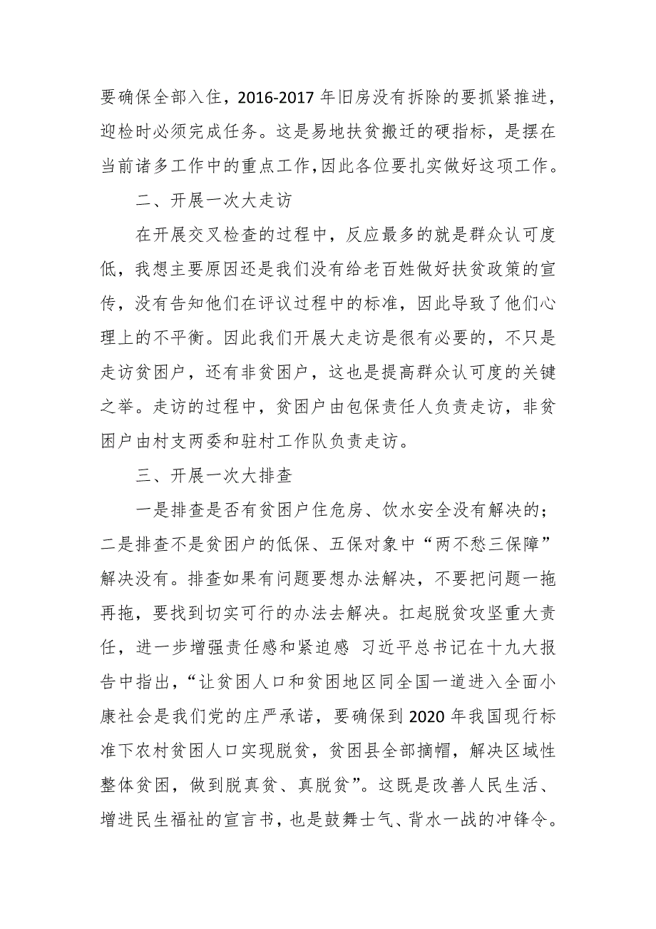 某乡镇党委书记在脱贫攻坚迎检推进会上的讲话_第2页