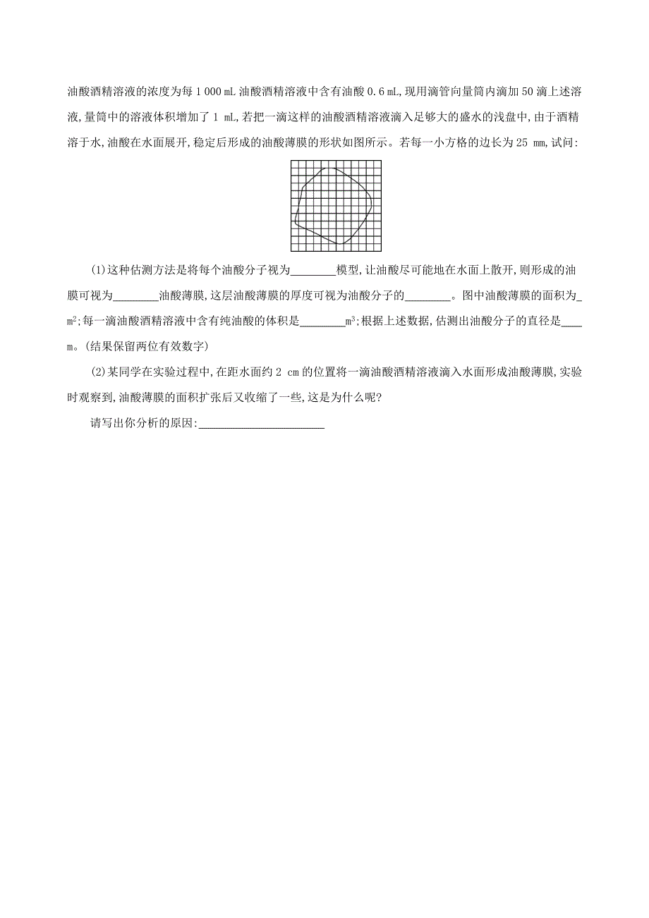 北京专用2019版高考物理一轮复习第十四章热学第3讲实验用油膜法估测分子的大小检测_第3页